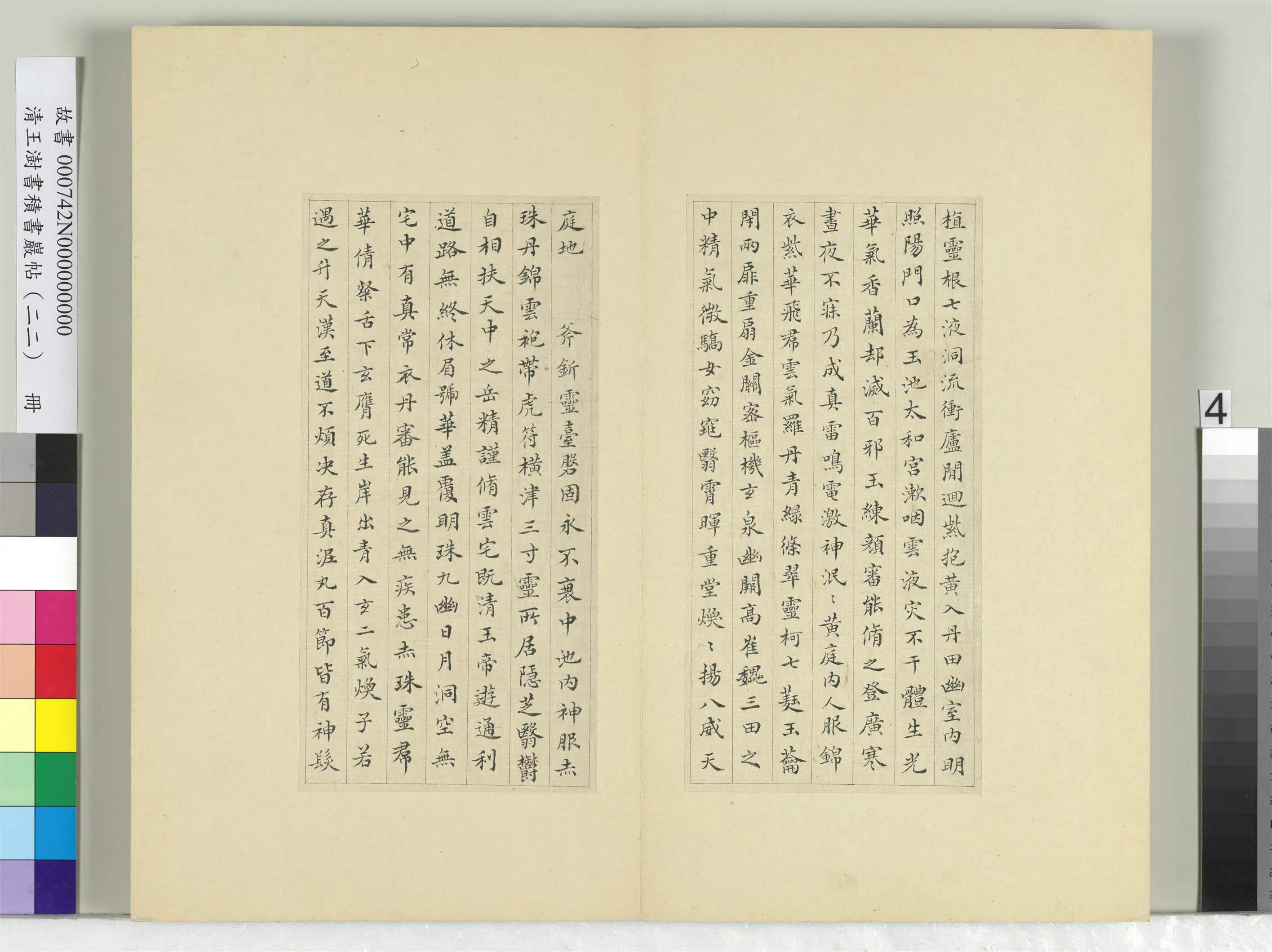 清代【王澍】《书积书岩帖(二十二)册-临晋杨羲黄庭经》 第11张 清代【王澍】《书积书岩帖(二十二)册-临晋杨羲黄庭经》 第11张