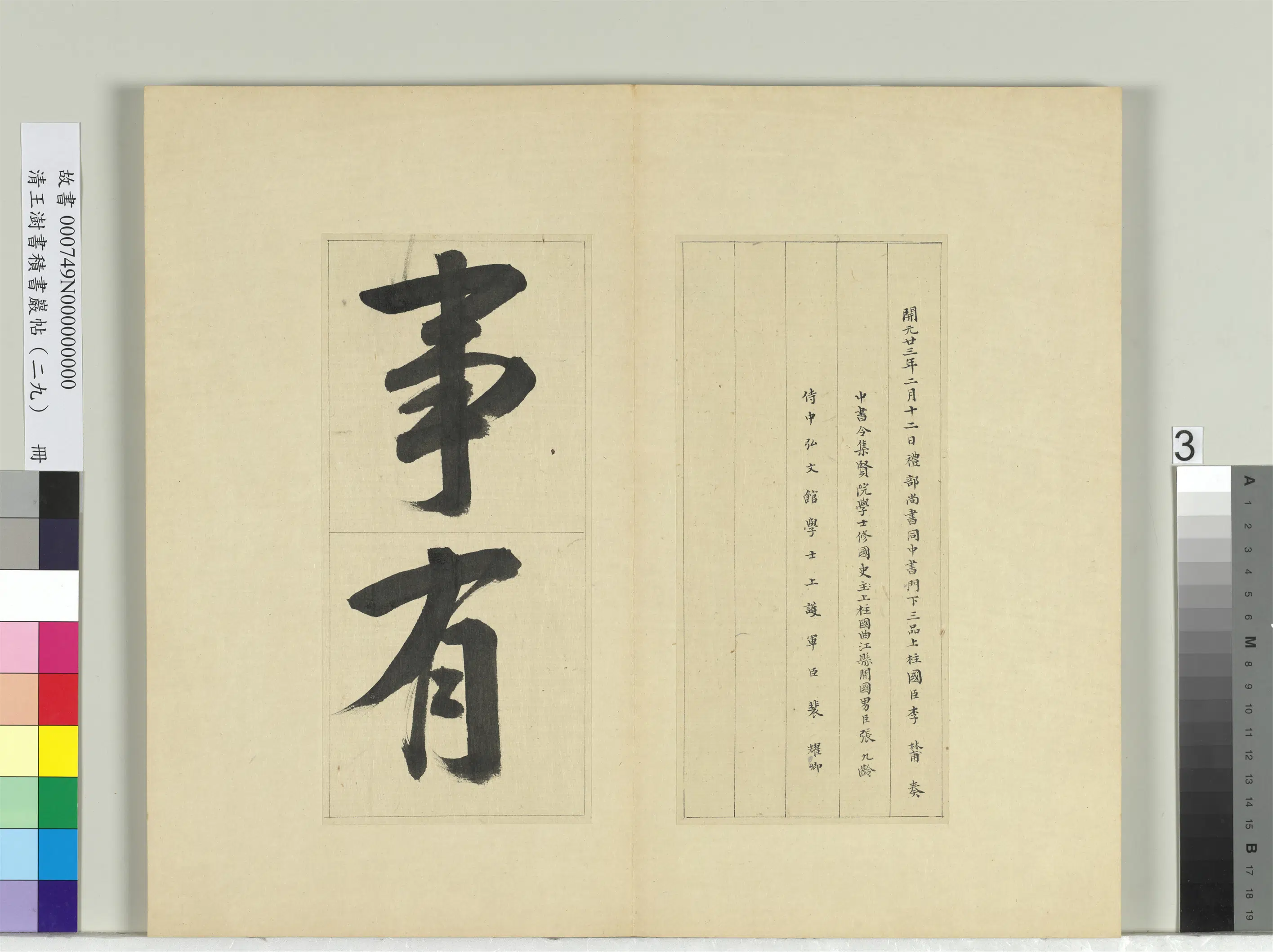 清代【王澍】《书积书岩帖(二十九)册》 第18张 清代【王澍】《书积书岩帖(二十九)册》 第18张