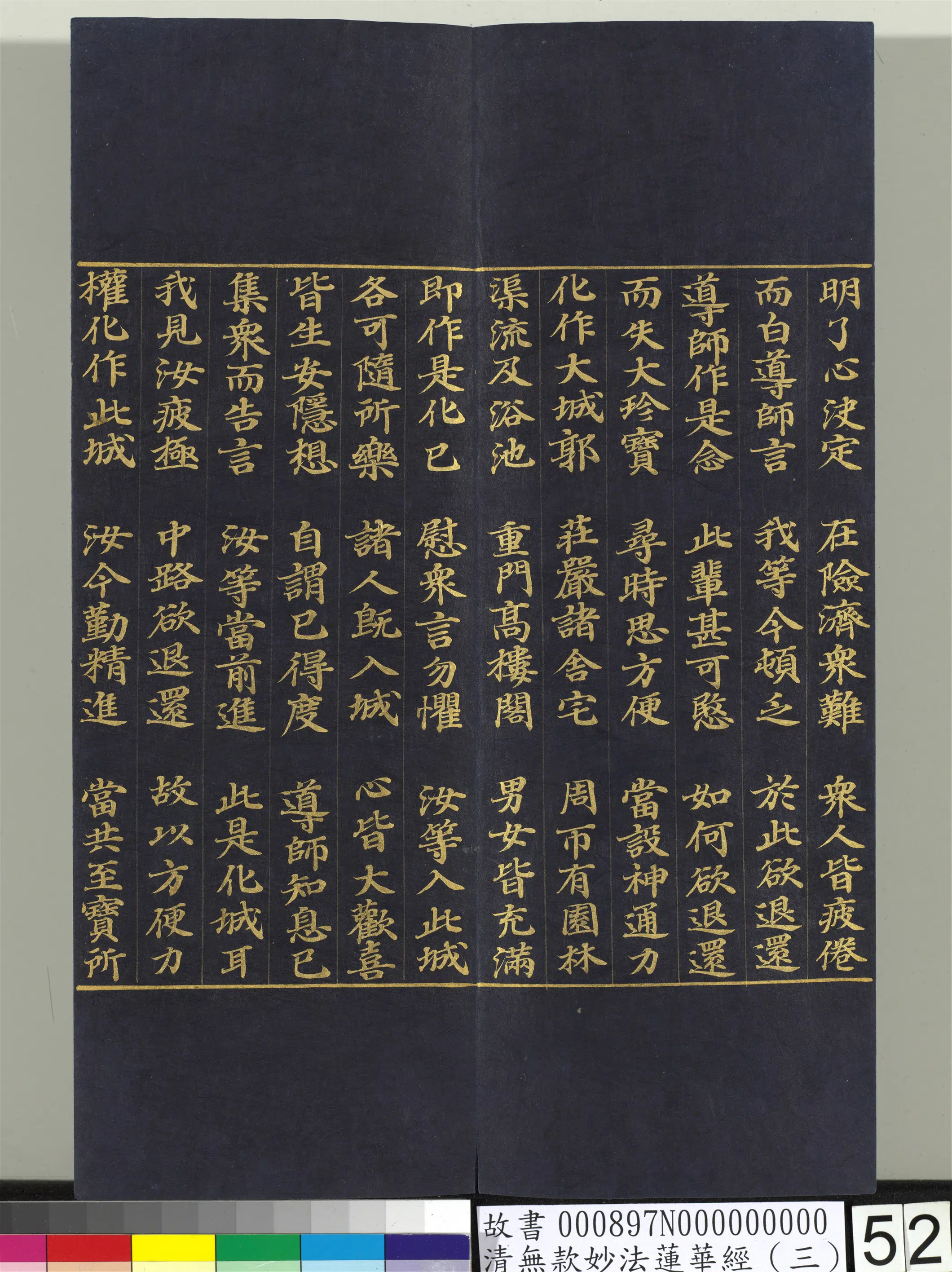 《无款妙法莲华经（三）册》 第47张