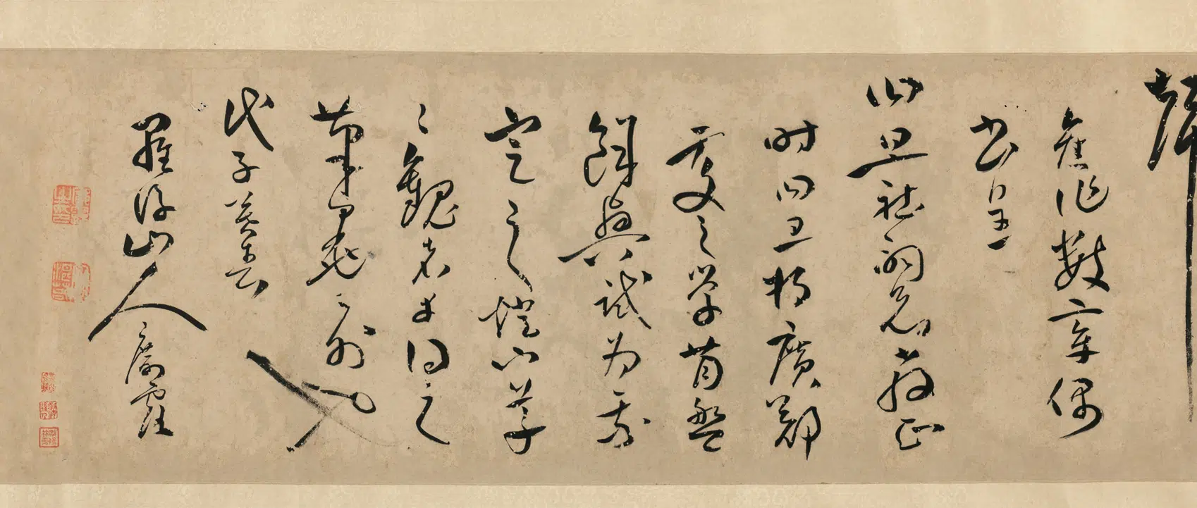 明朝【邝露】《行书卷》