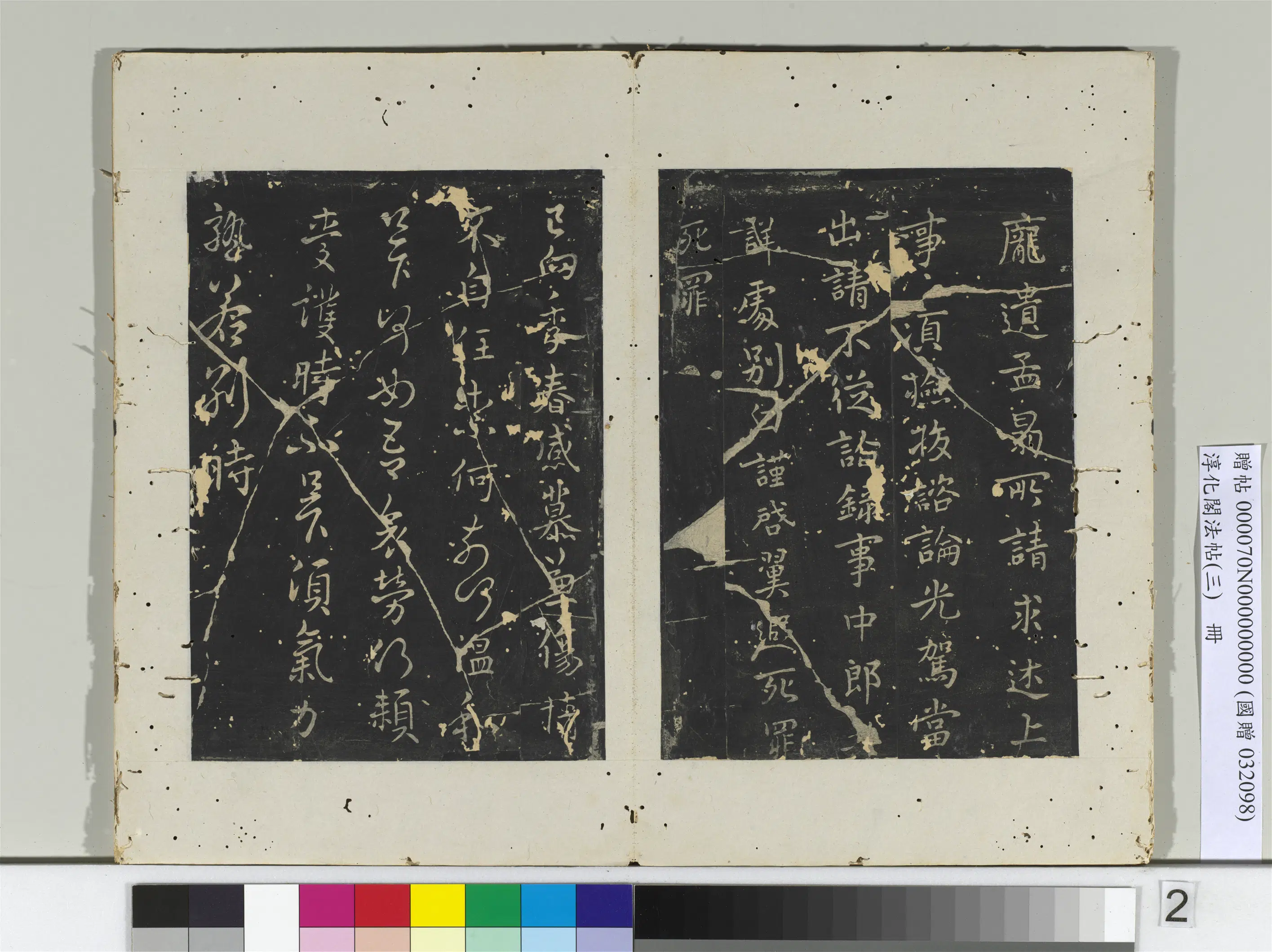 东晋【庾翼】《淳化阁法帖（三）册-晋车骑将军庾翼书季春帖》