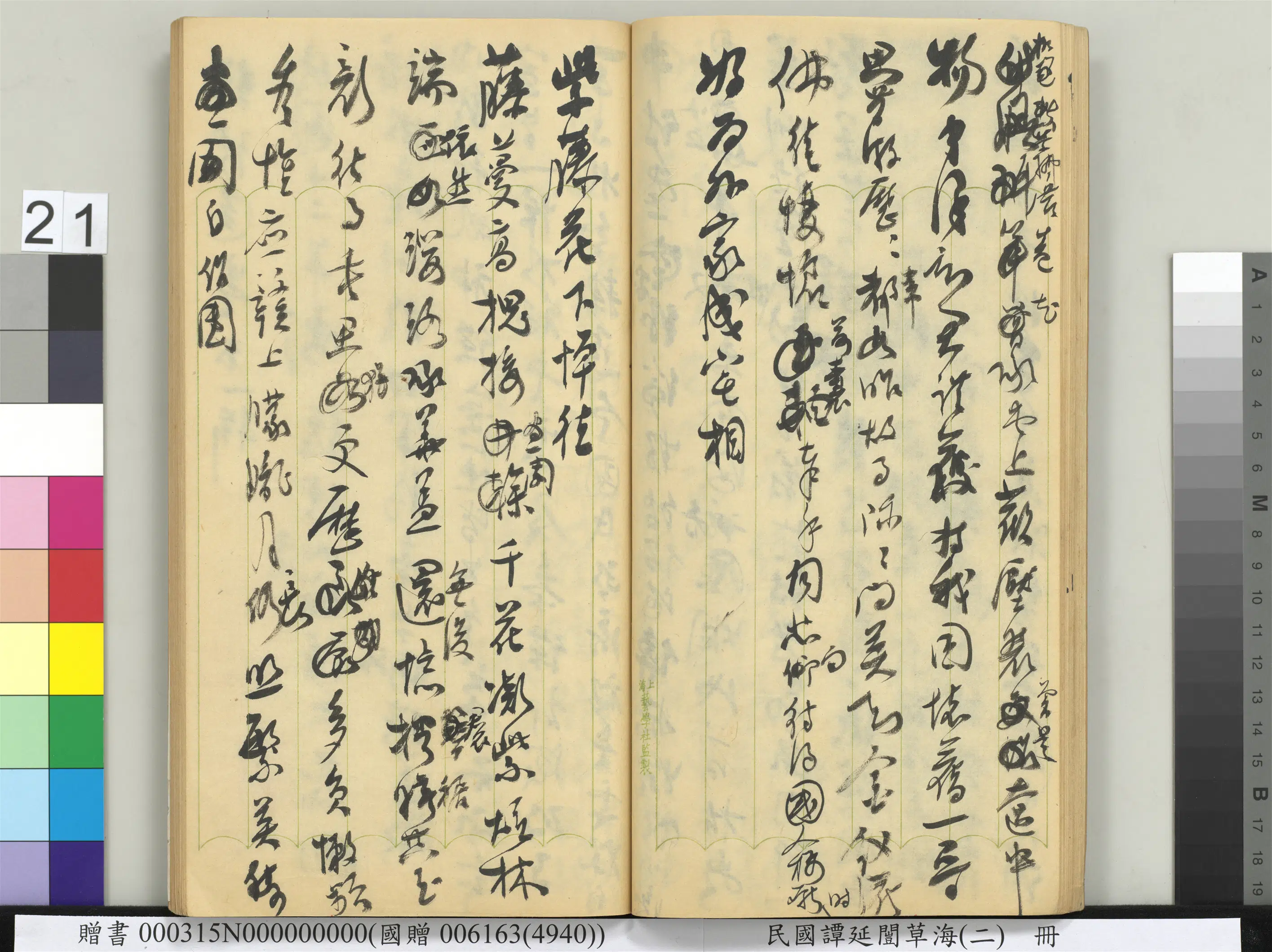 近现代【谭延闿】《草海（二）册》 第15张