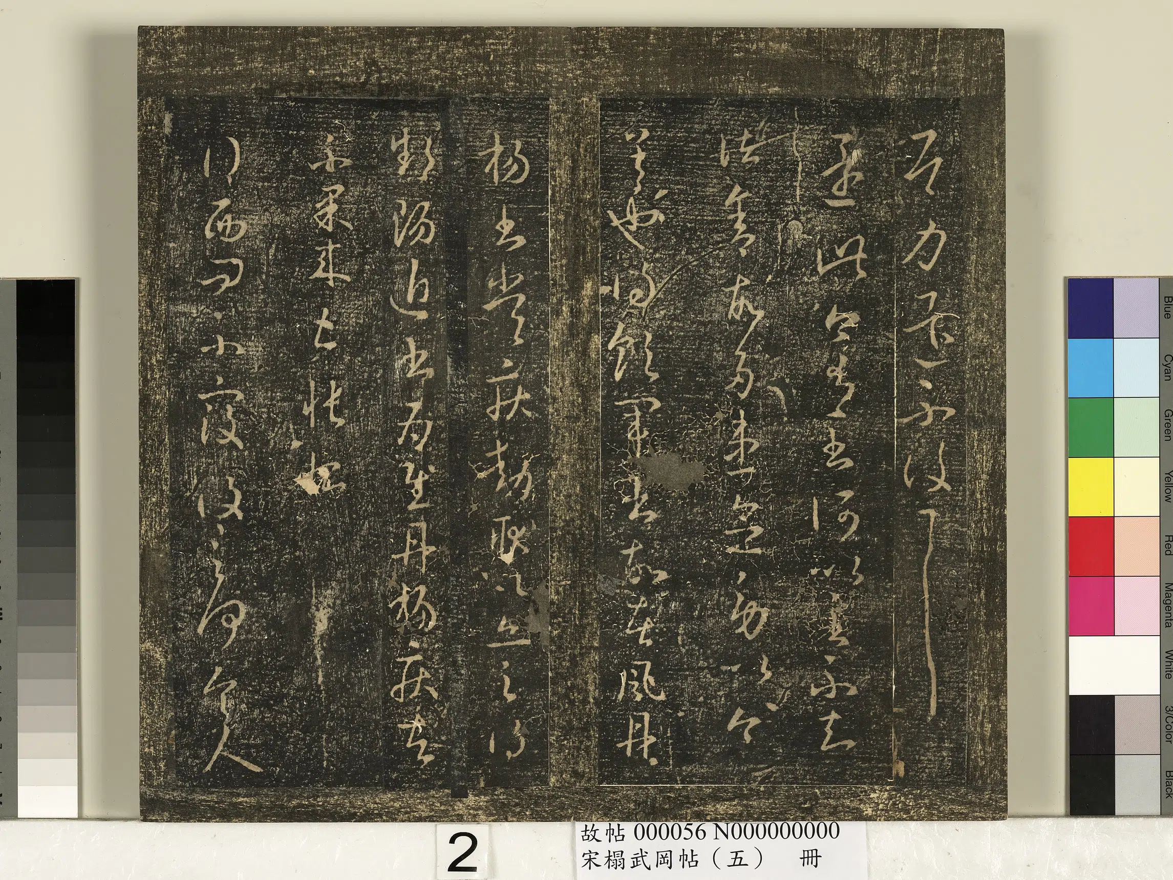 晋【王献之】《宋榻武冈帖(五)册》 第12张 晋【王献之】《宋榻武冈帖(五)册》 第12张