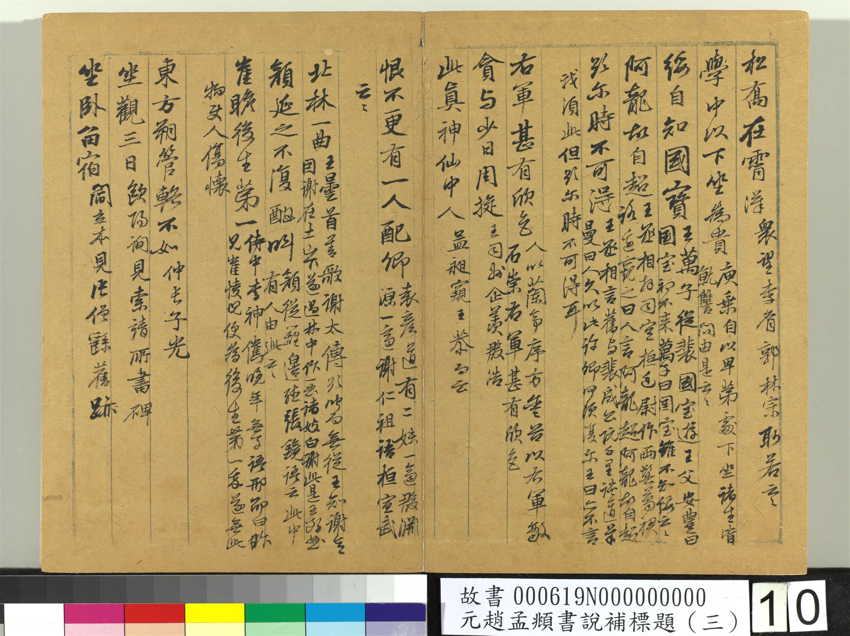 元朝【赵孟頫】《书说补标题(三)册》 第2张 元朝【赵孟頫】《书说补标题(三)册》 第2张