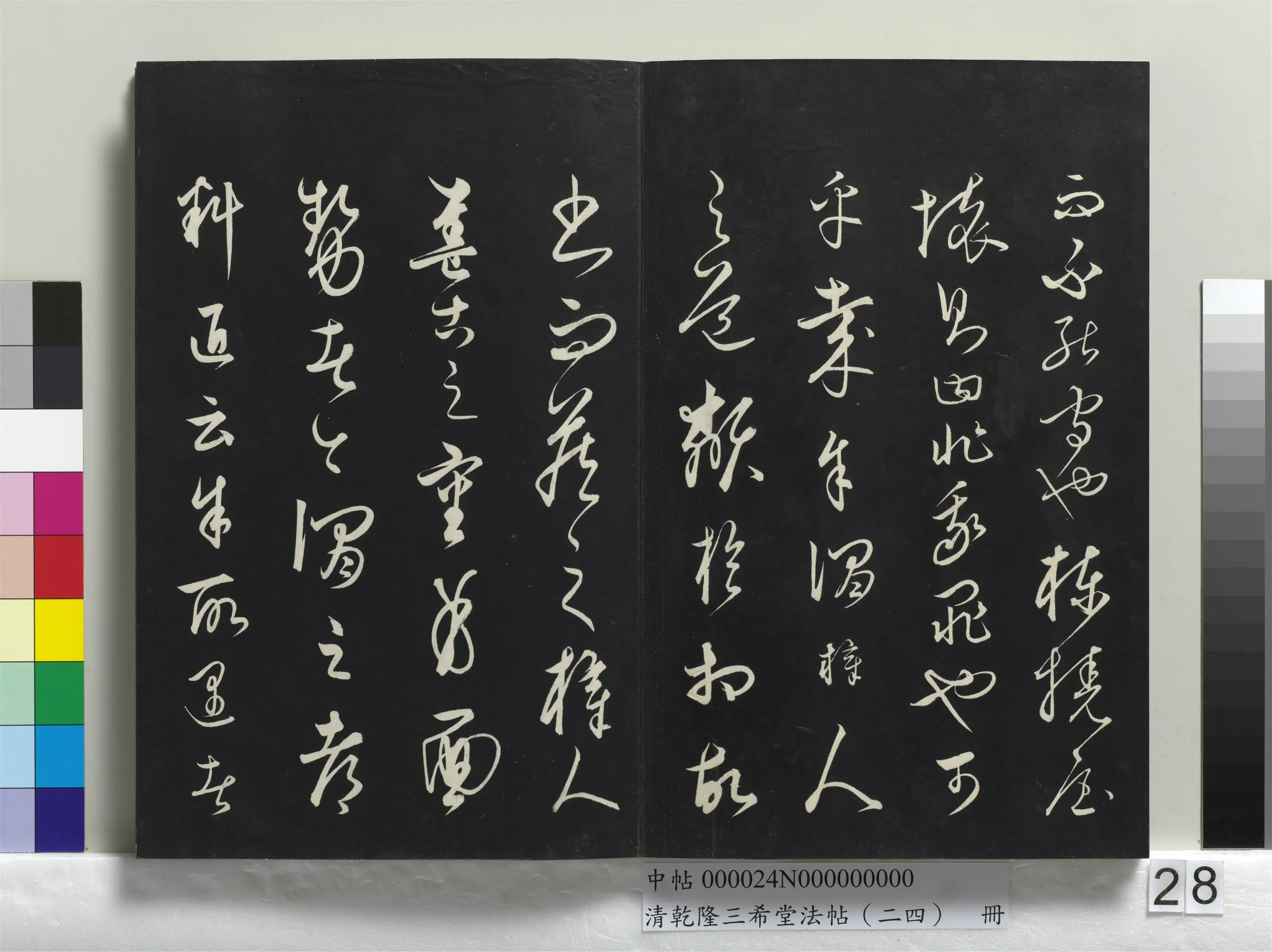 元朝【饶介】《乾隆三希堂法帖（二十四）册-元饶介书梓人传》 第9张