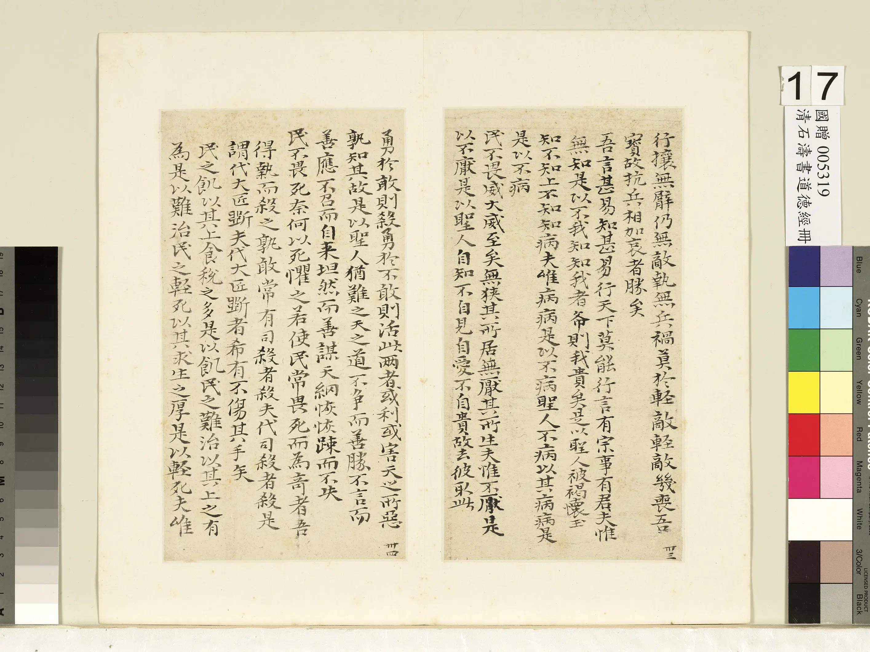 清代【石涛】《书道德经册》 第15张