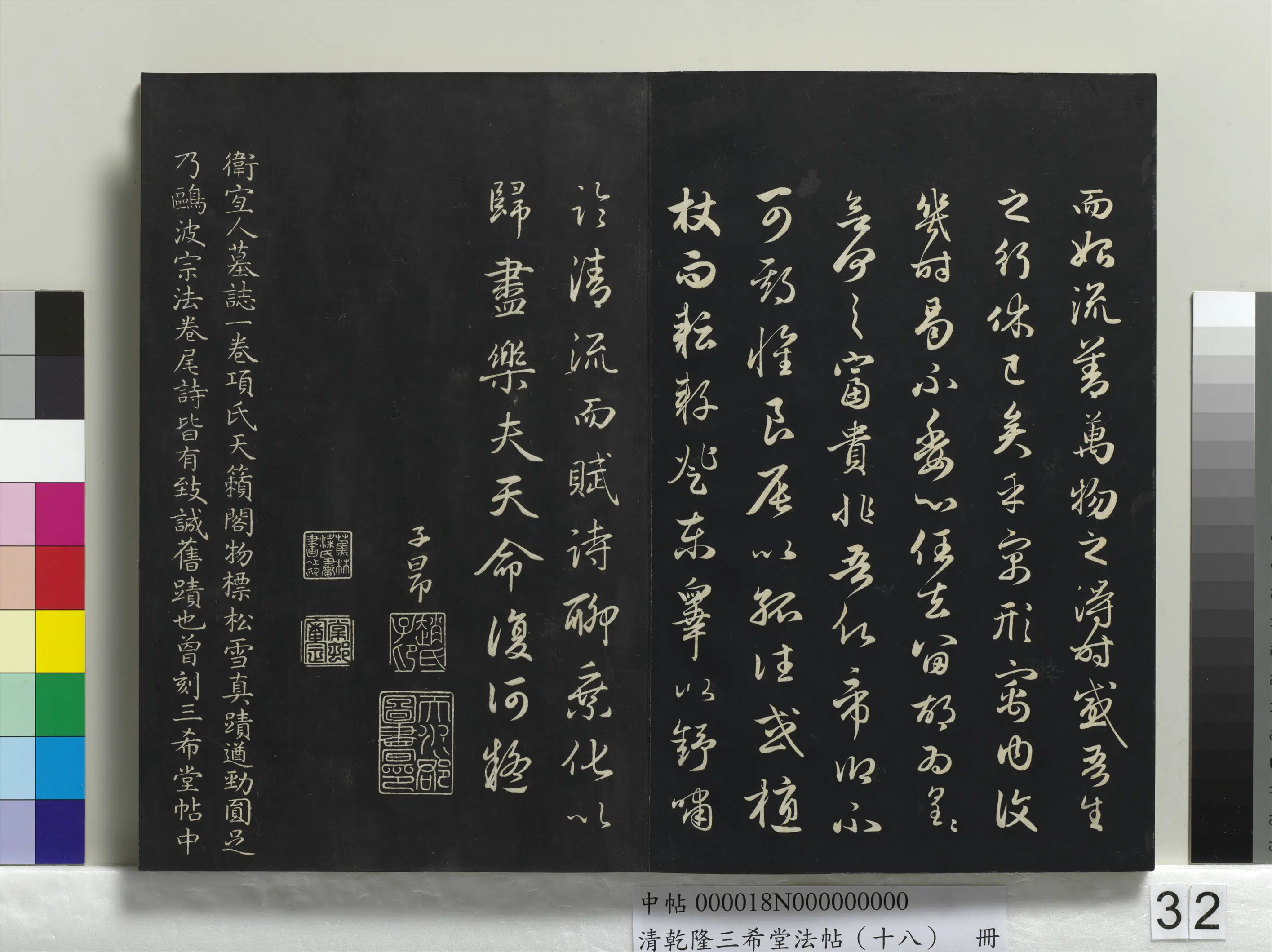 清代【爱新觉罗弘历-乾隆-清高宗】《乾隆三希堂法帖（十八）册》 第27张