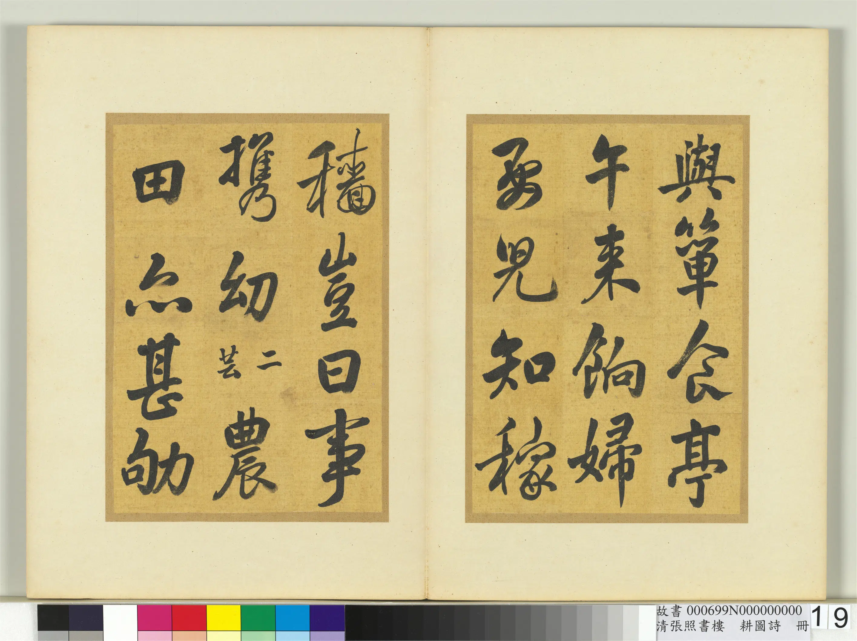 清代【张照】《书楼璹耕图诗册》 第11张