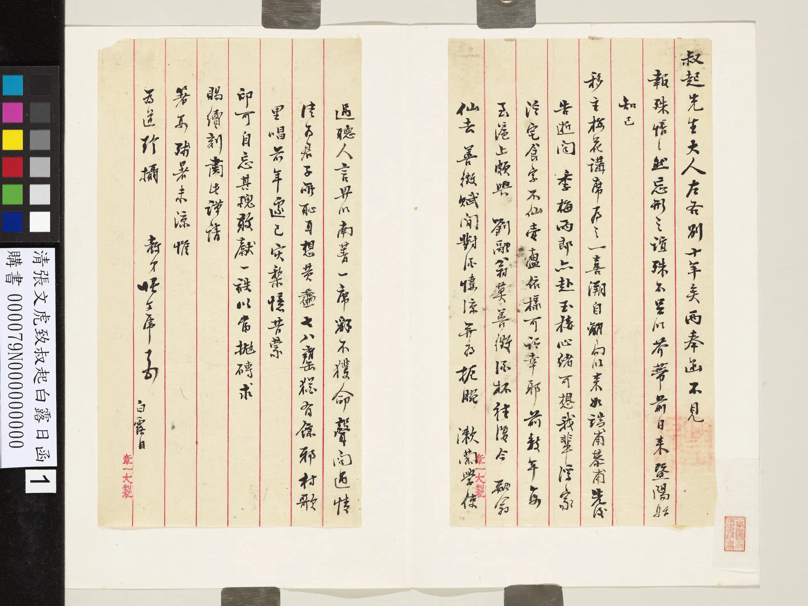清代【张文虎】《致叔起白露日函》