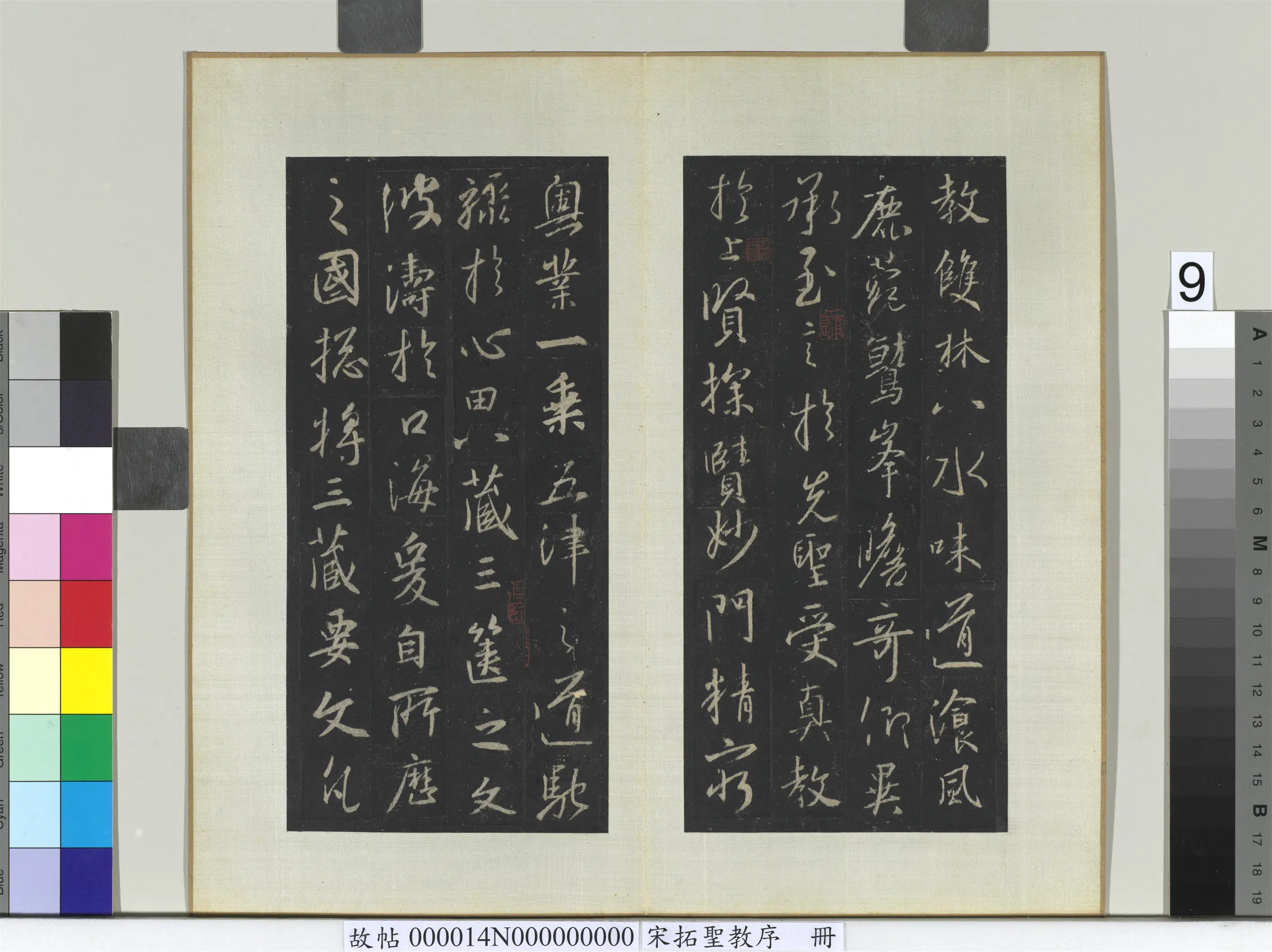 东晋【王羲之】《宋拓圣教序册-3》 第29张 东晋【王羲之】《宋拓圣教序册-3》 第29张