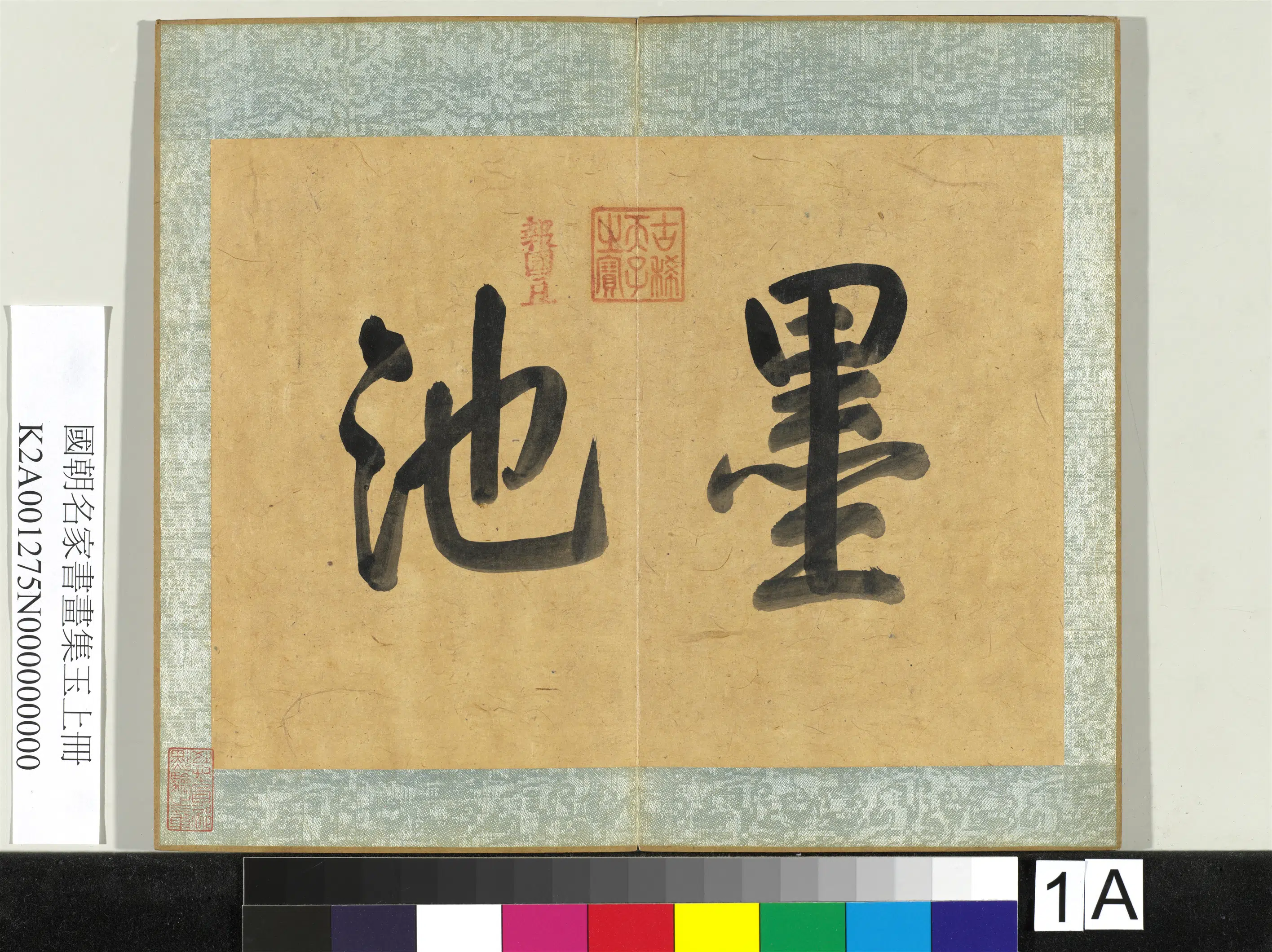 《国朝名家书画集玉(上)册》 第3张 《国朝名家书画集玉(上)册》 第3张