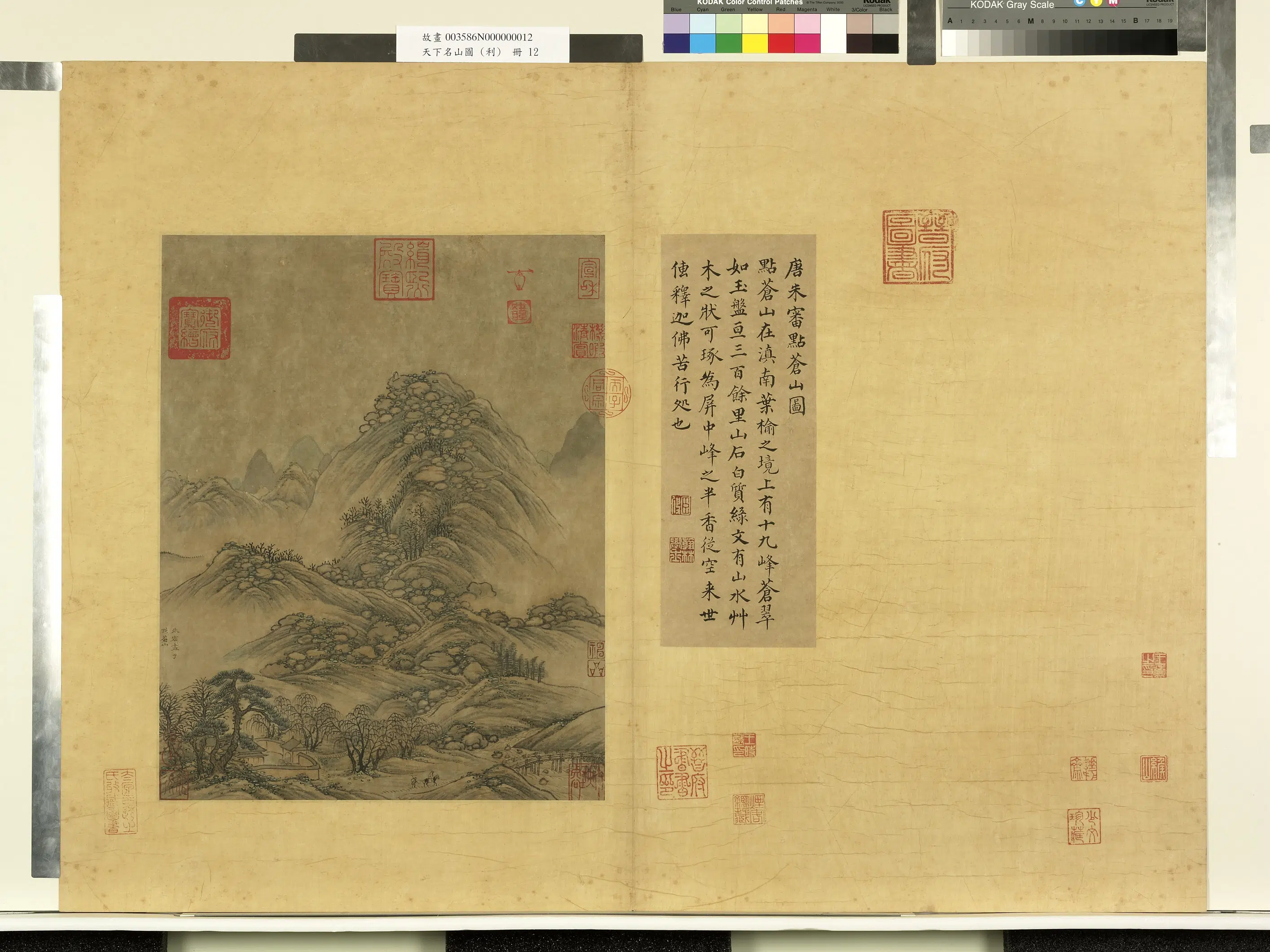 唐朝【朱审】《天下名山图（利）册-点苍山图》