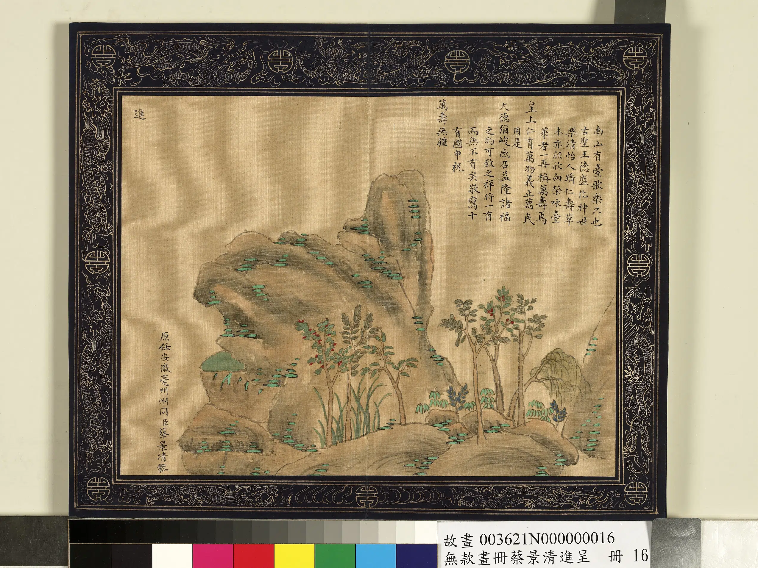 清代【蔡景（锦）清】《画册-南山有台》