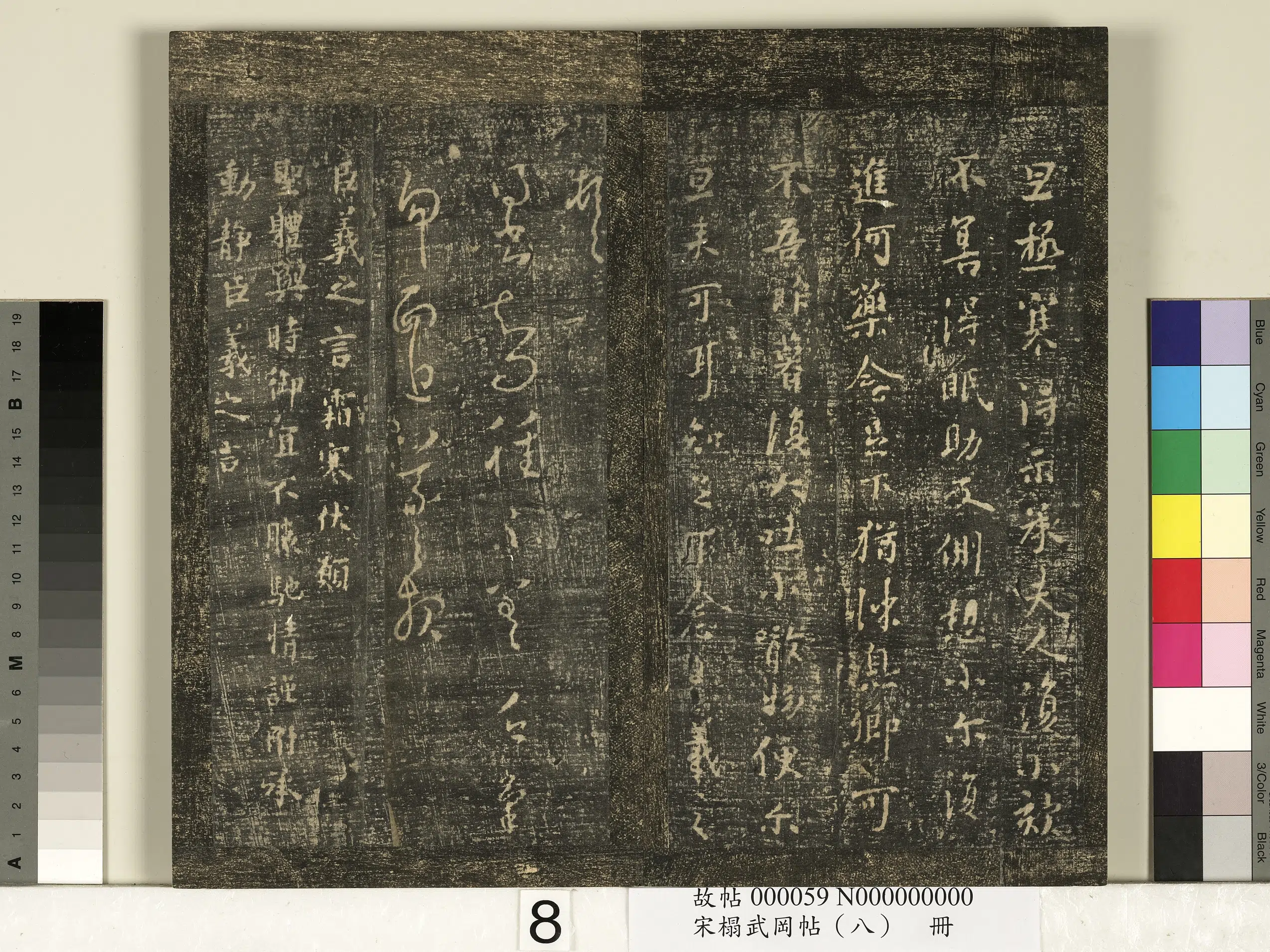 东晋【王羲之】《宋搨武冈帖（八）册-晋王羲之霜寒帖》