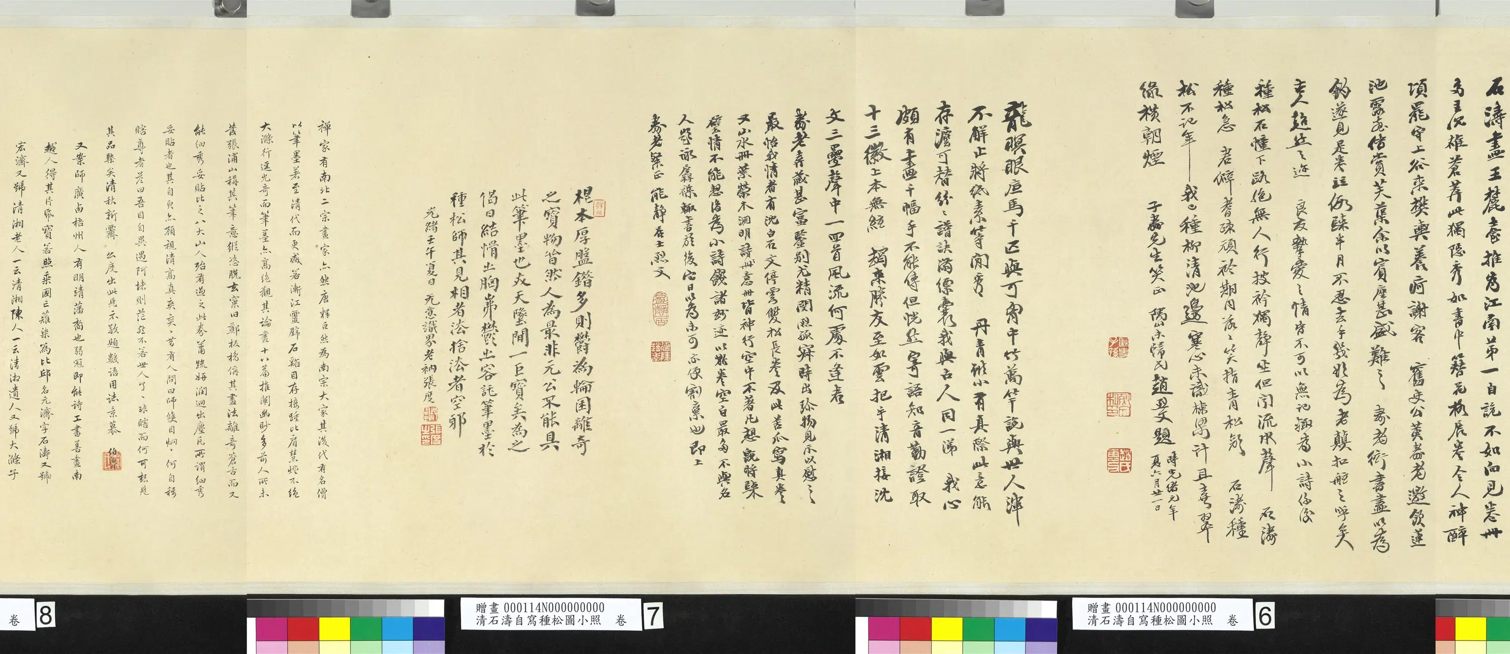 清代【石涛】《自写种松图小照图卷》 第3张 清代【石涛】《自写种松图小照图卷》 第3张