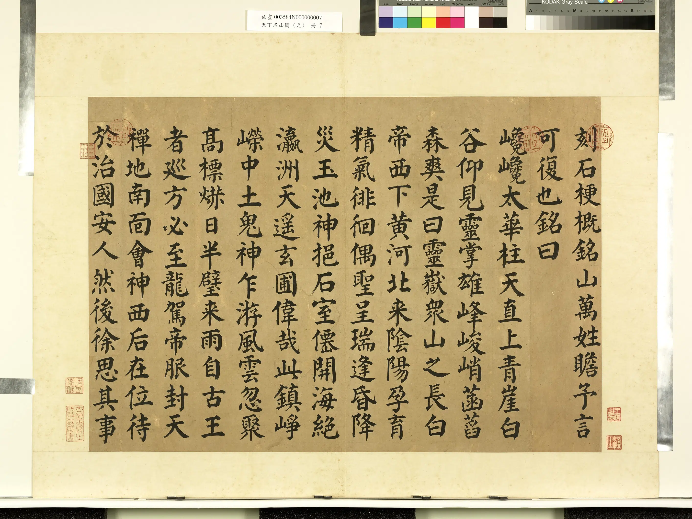 唐朝【颜真卿】《天下名山图(元)册-书西岳太华山碑铭》 第5张 唐朝【颜真卿】《天下名山图(元)册-书西岳太华山碑铭》 第5张