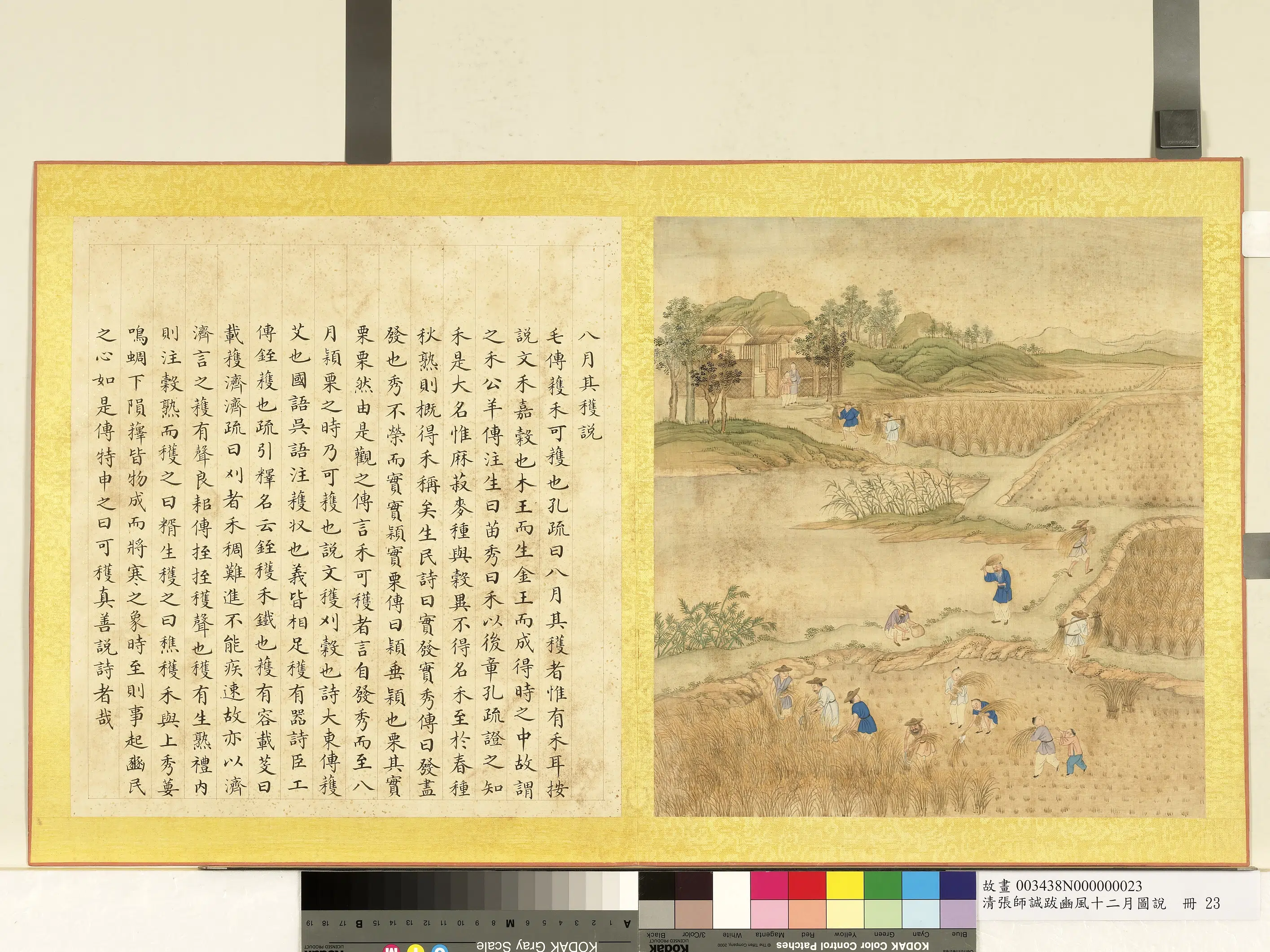 清代【张师诚】《跋豳风十二月图说册》 第23张 清代【张师诚】《跋豳风十二月图说册》 第23张