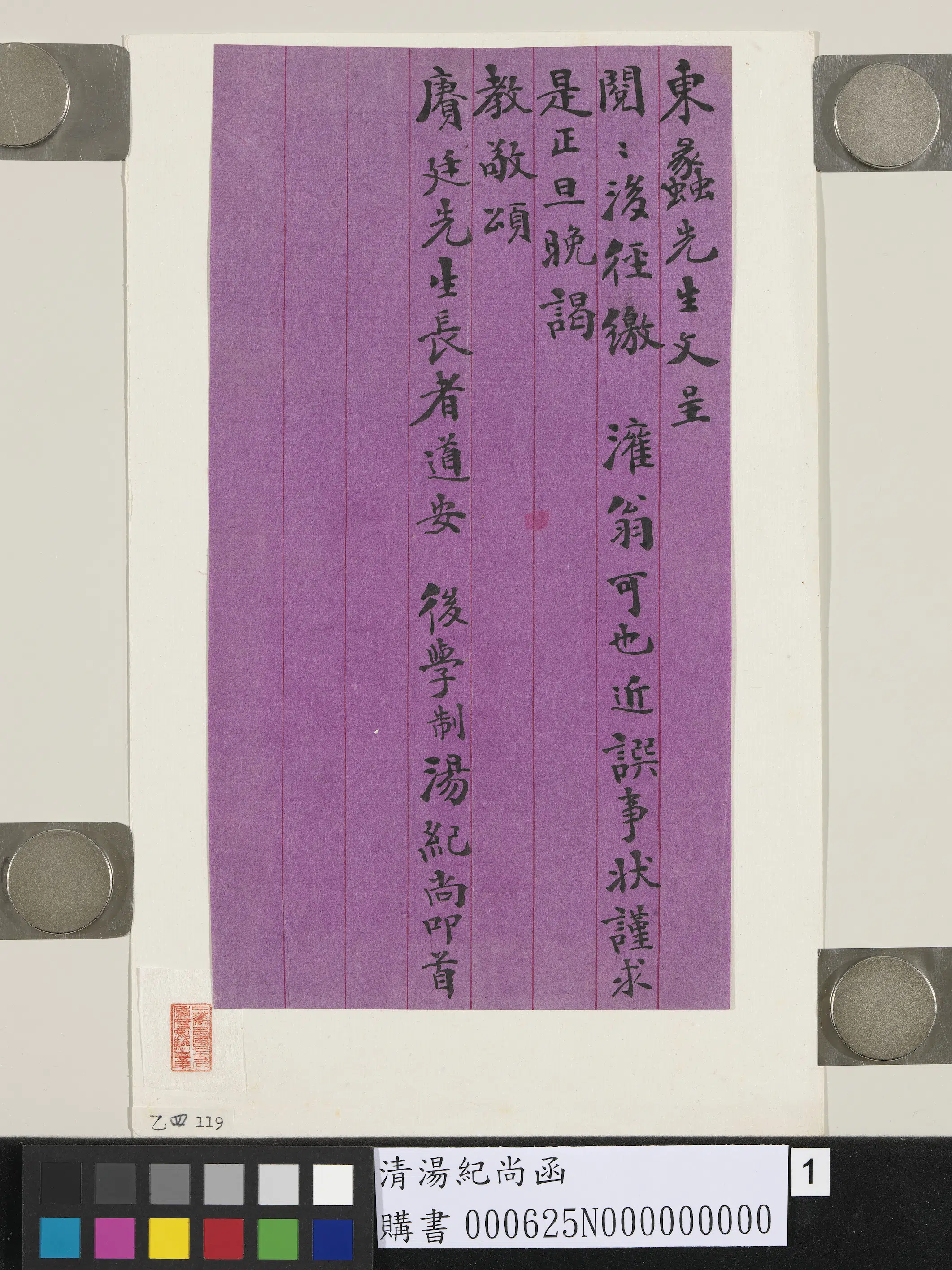 清代【汤纪尚】《函》