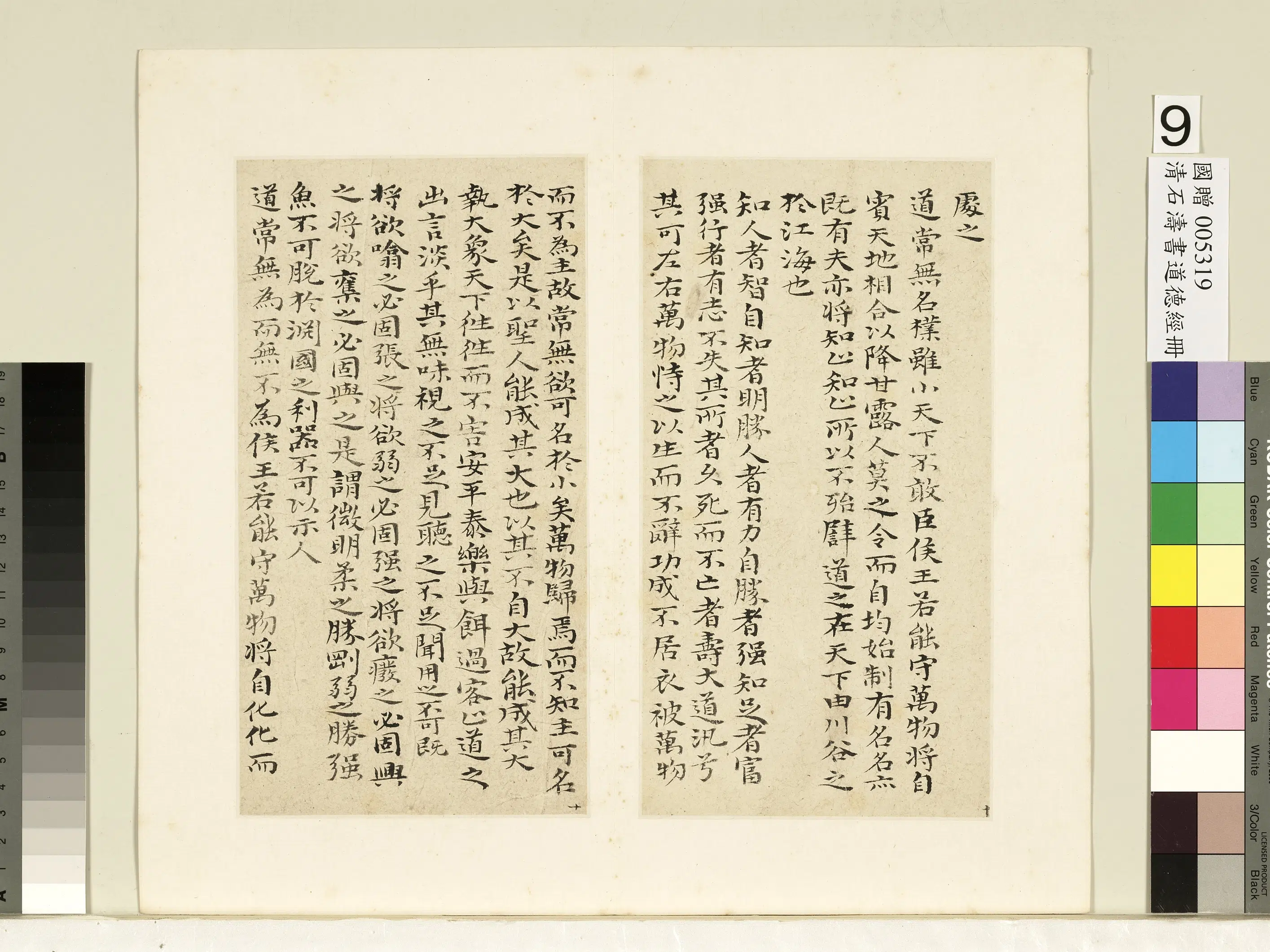 清代【石涛】《书道德经册》 第25张