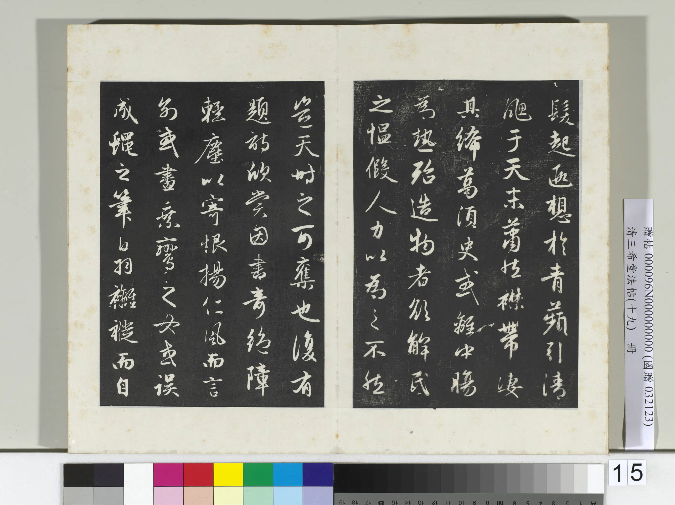 清代【爱新觉罗弘历-乾隆-清高宗】《三希堂法帖(十九)册-2》 第26张 清代【爱新觉罗弘历-乾隆-清高宗】《三希堂法帖(十九)册-2》 第26张
