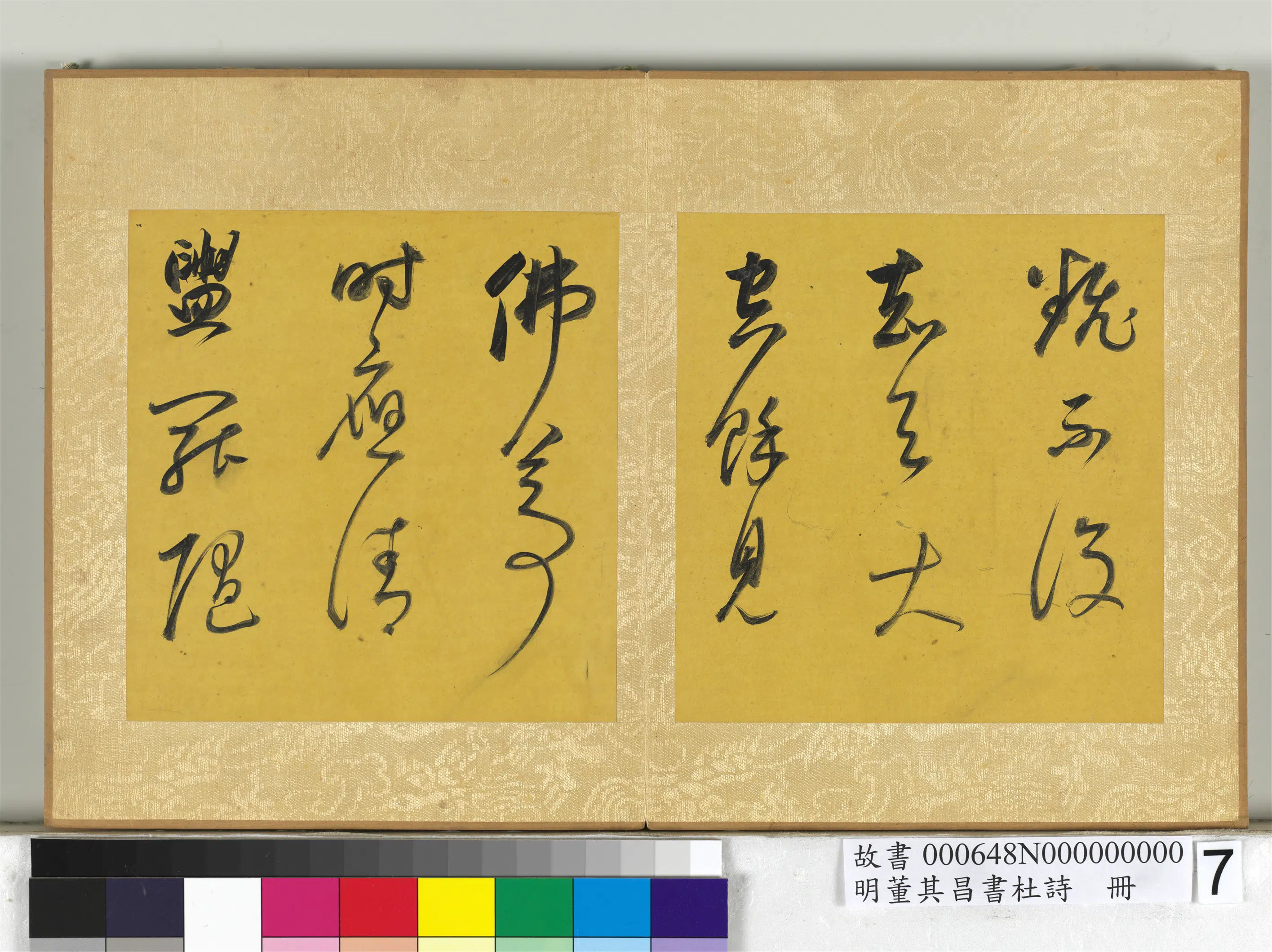 明代【董其昌】《书杜诗册-1》 第7张