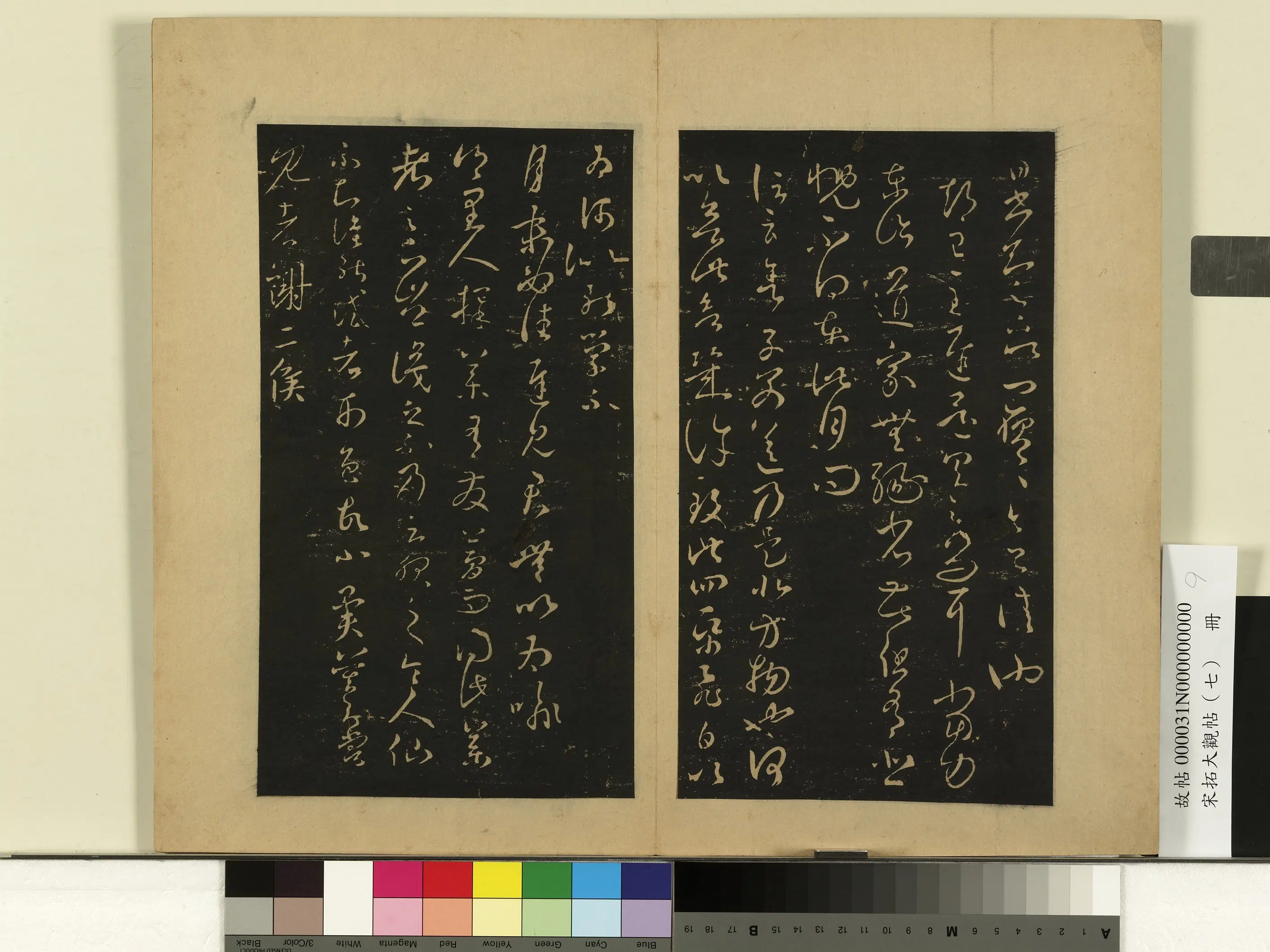 东晋【王羲之】《宋拓大观帖（七）册》 第15张