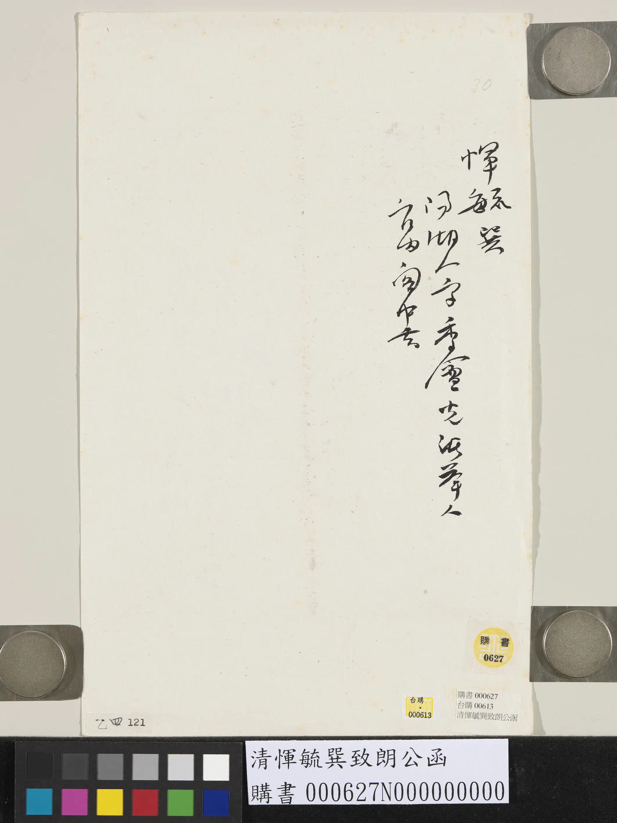 清代【恽毓巽】《致朗公函》 第3张