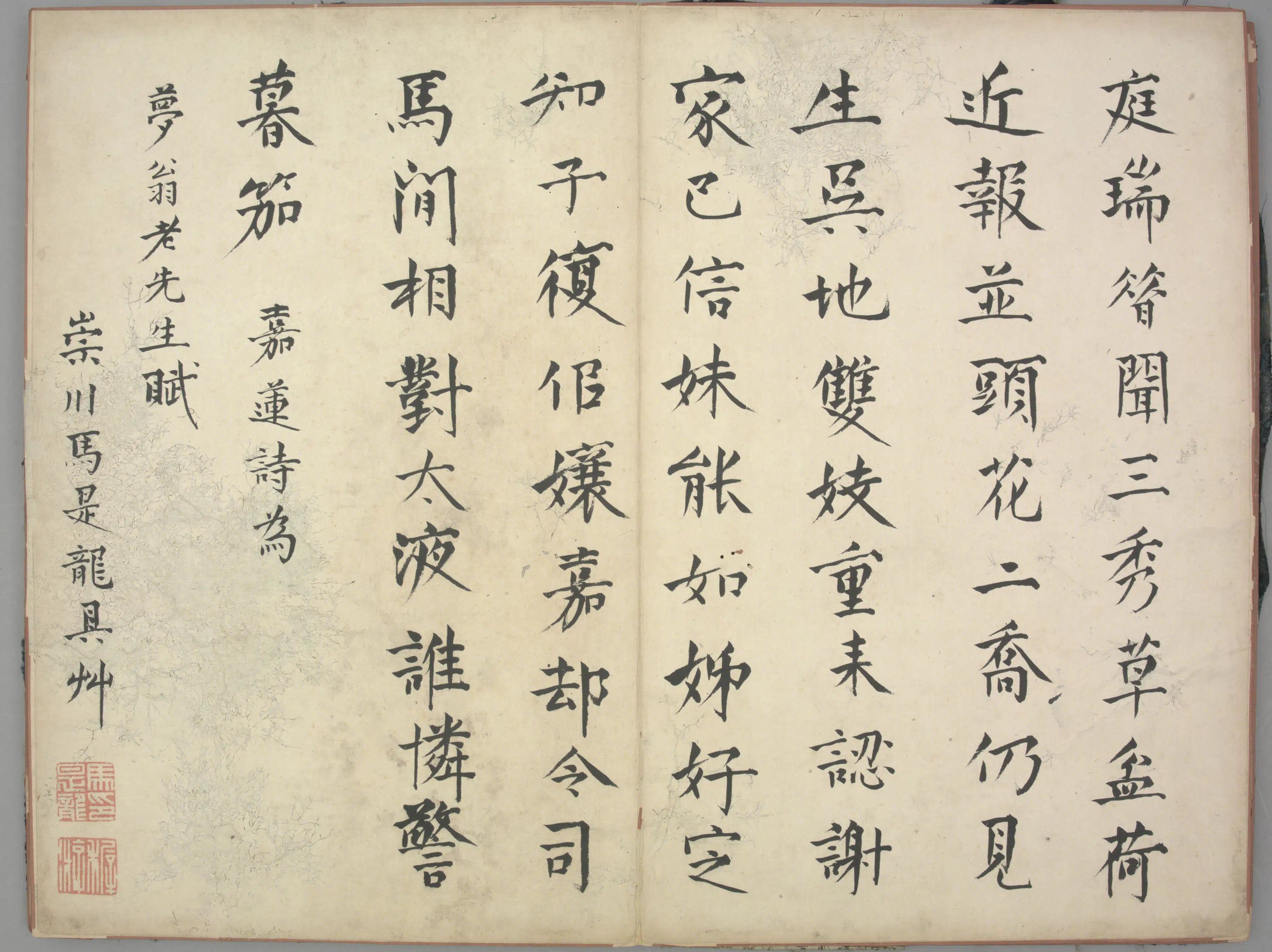 明朝【马是龙】《楷书嘉莲诗页》 第1张 明朝【马是龙】《楷书嘉莲诗页》 第1张