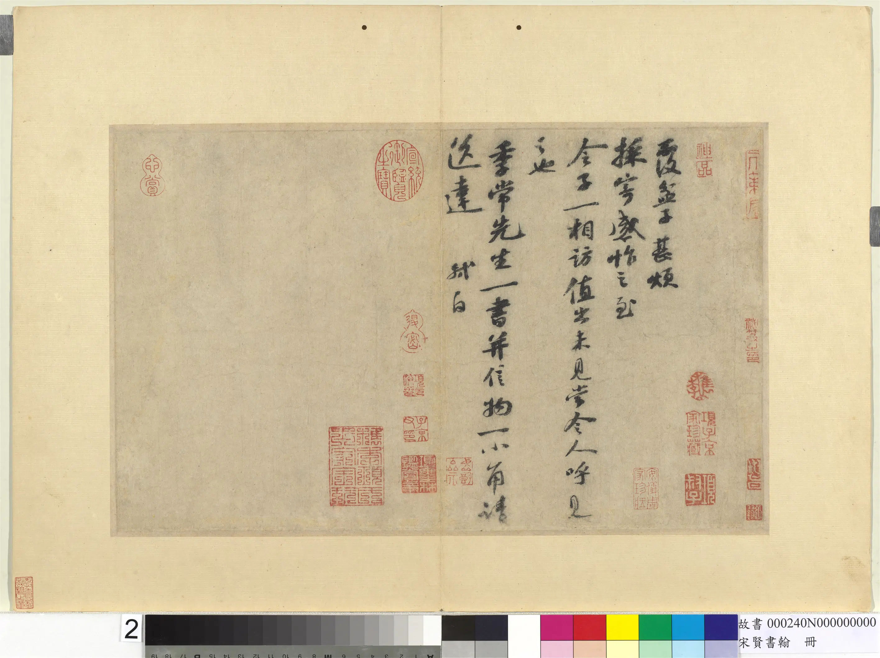 宋代《宋贤书翰册》 第11张 宋代《宋贤书翰册》 第11张