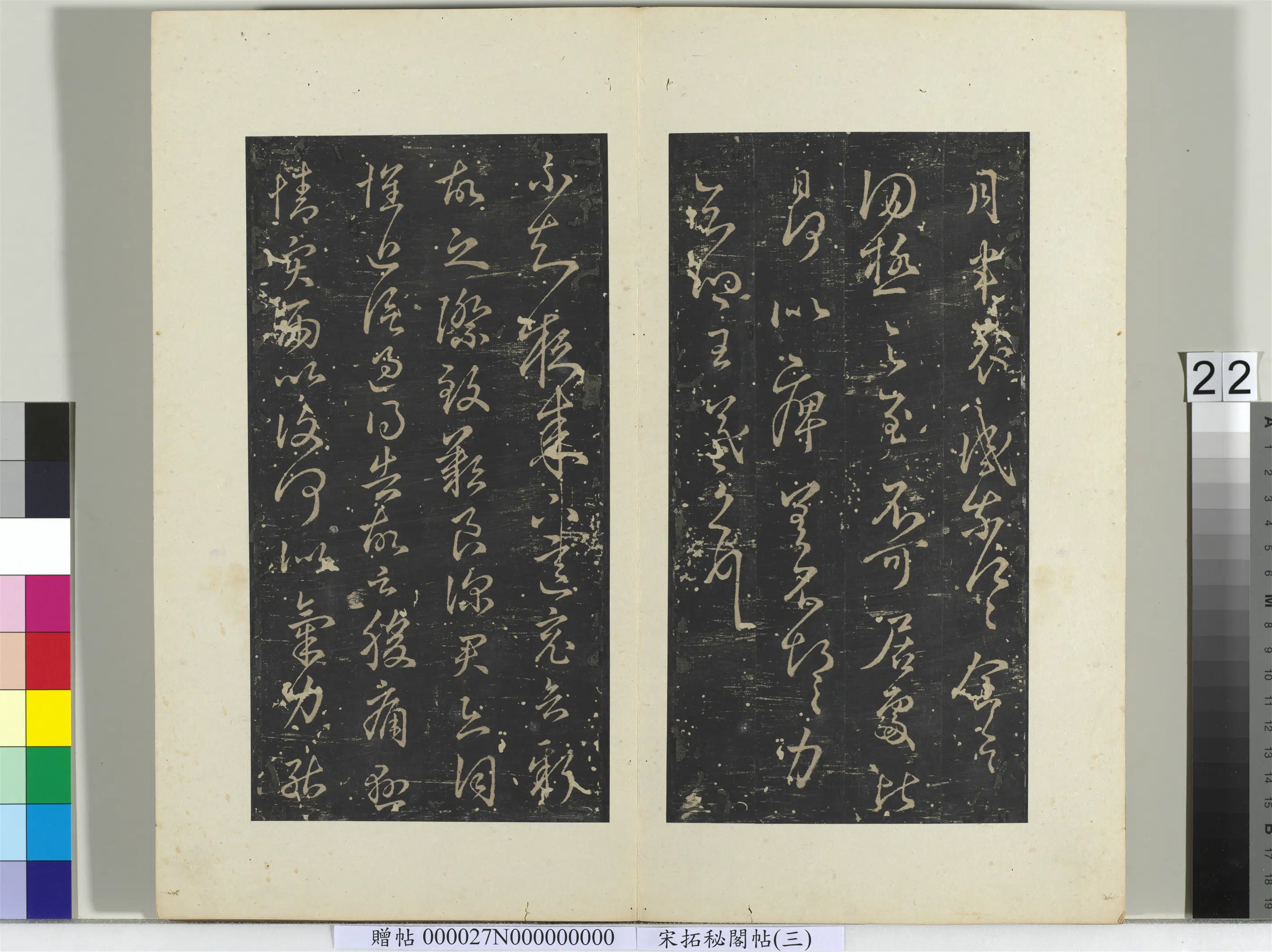 东晋【王羲之】《秘阁帖(三)册》 第23张 东晋【王羲之】《秘阁帖(三)册》 第23张