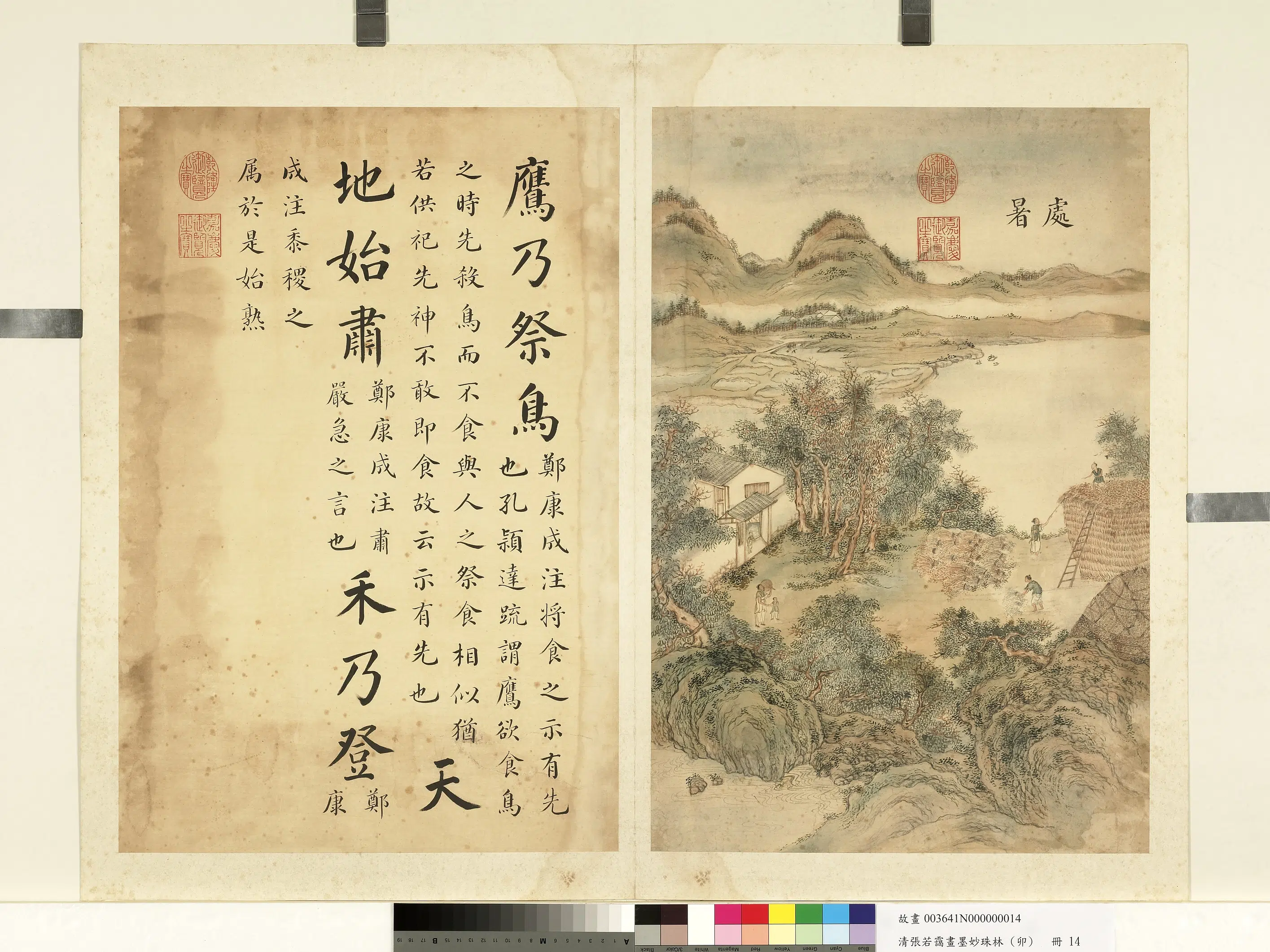 清代【张若霭】《画墨妙珠林（卯）册》 第2张
