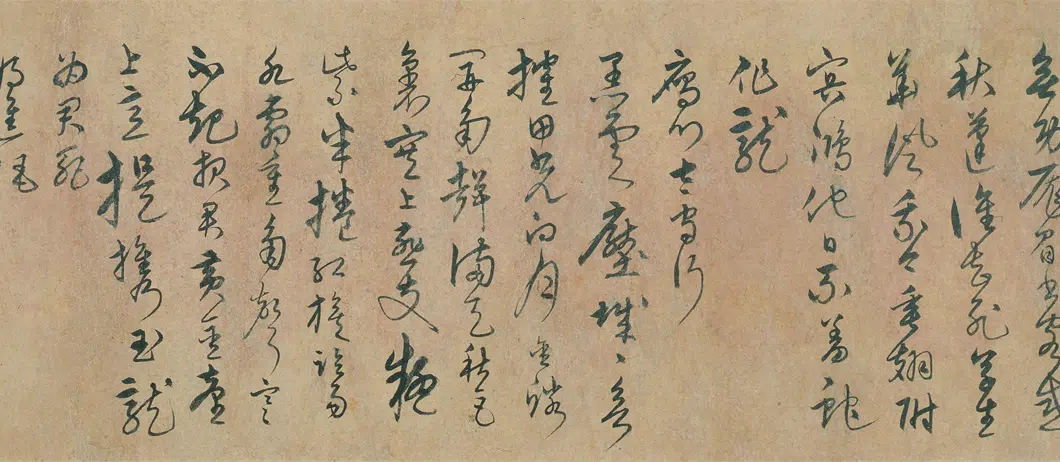 明朝【宋克】《草书唐宋人诗卷》 第2张