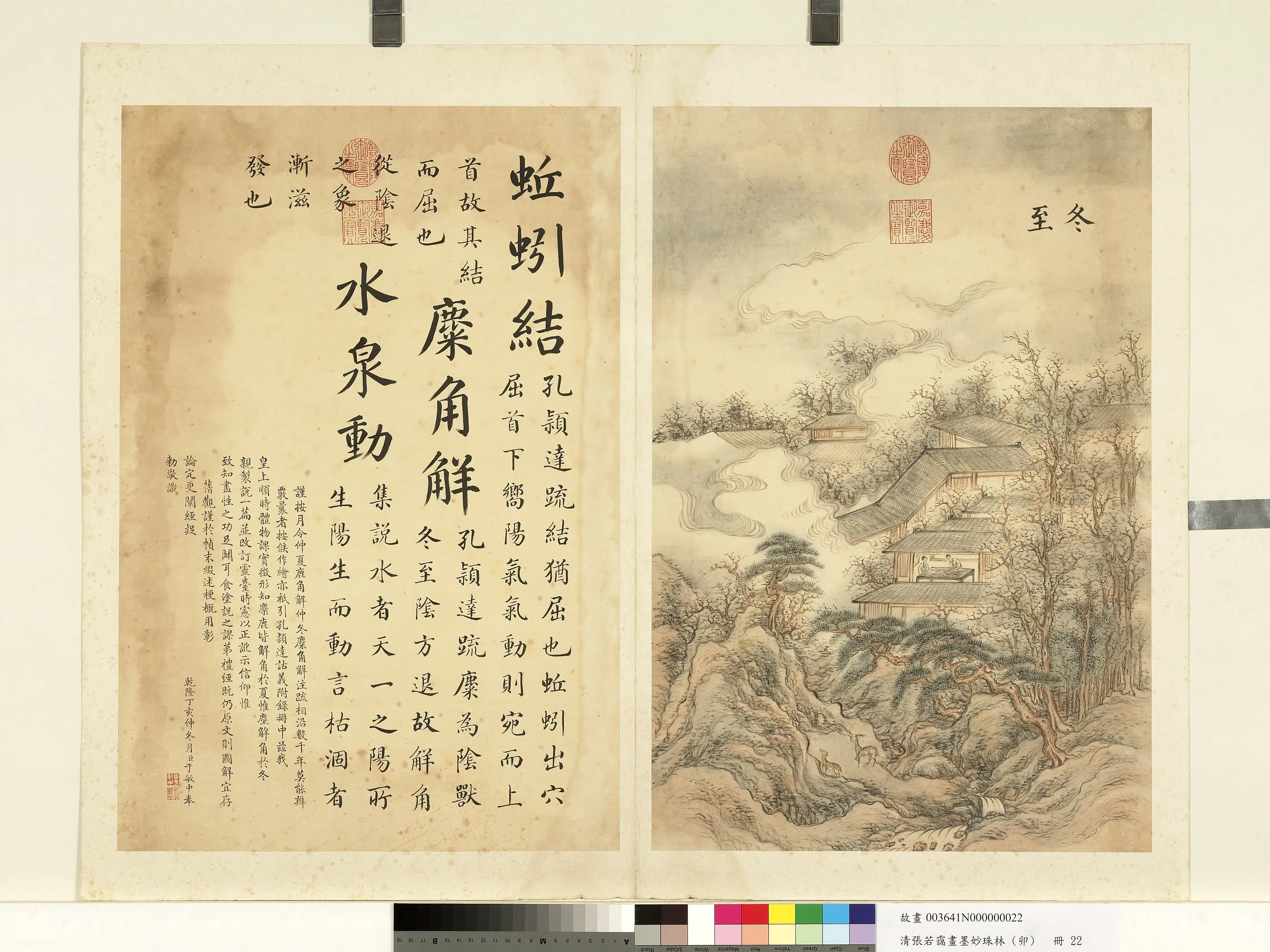 清代【张若霭】《画墨妙珠林（卯）册》