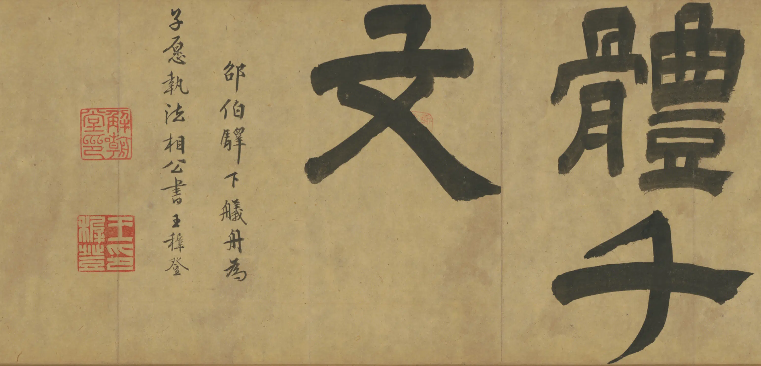 明朝【文徵明】《楷书千字文卷》 第3张