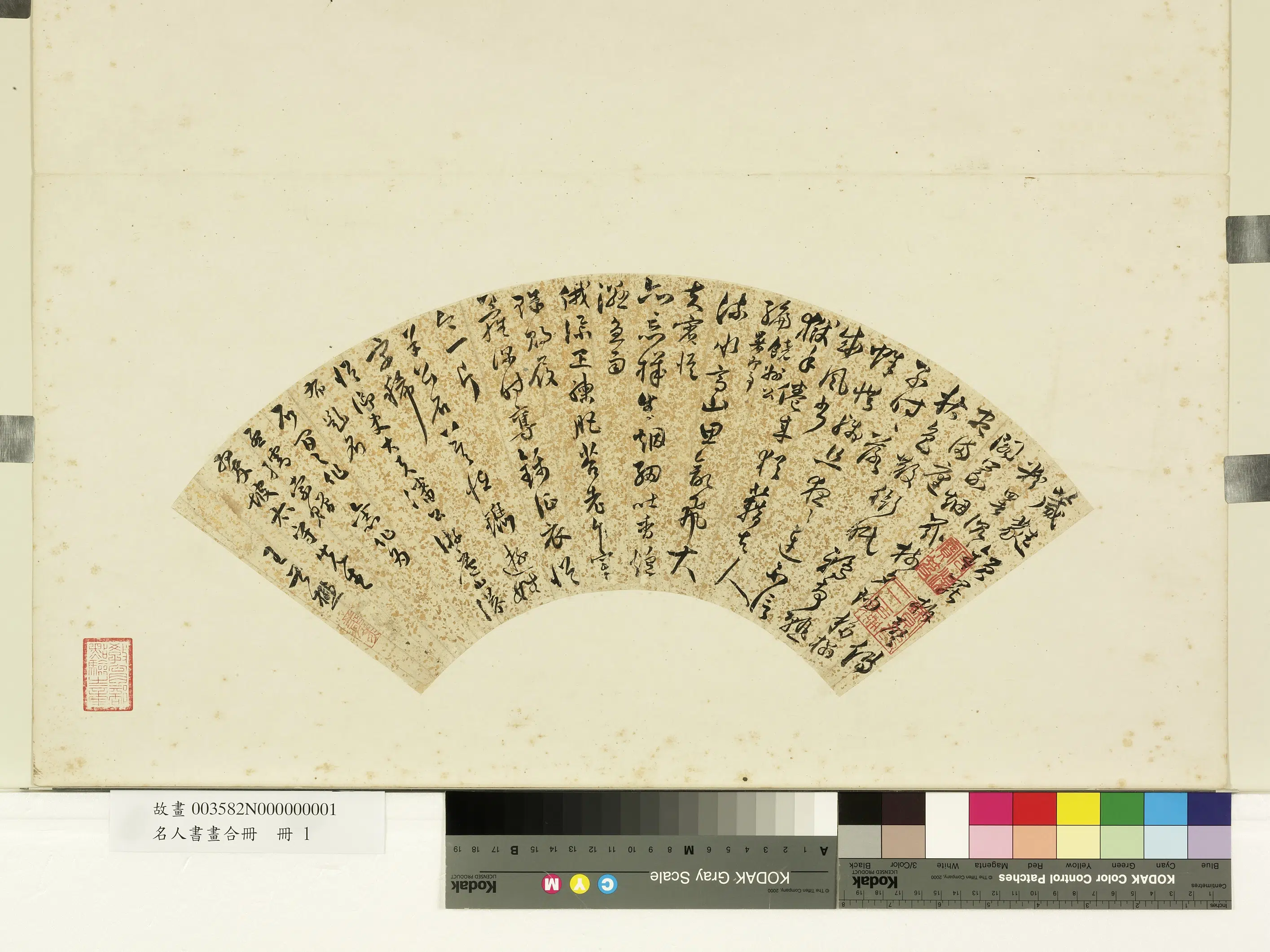 《名人书画合册》 第13张 《名人书画合册》 第13张