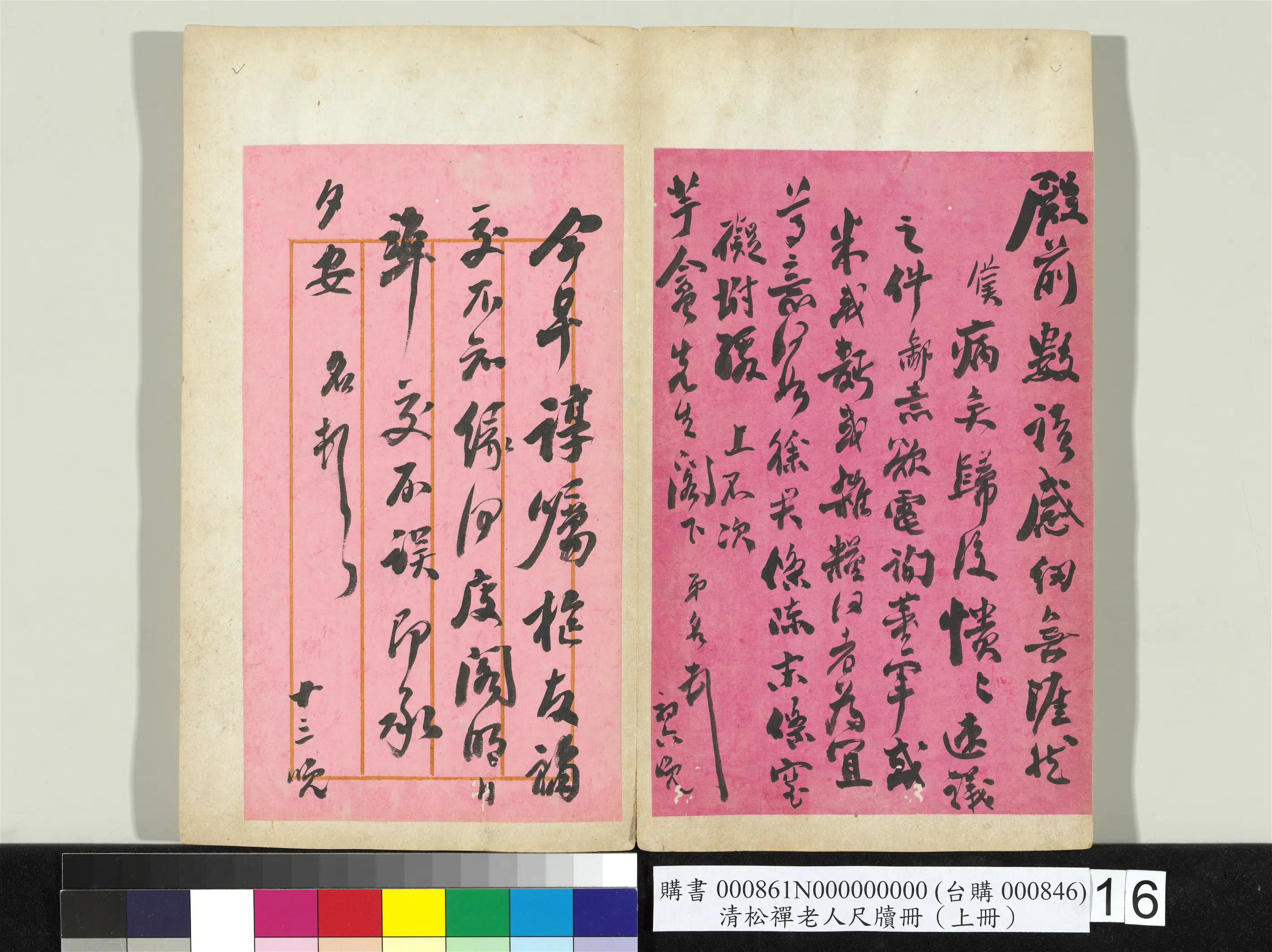 清代【翁同龢】《松禅老人尺牍（上册）册》 第10张