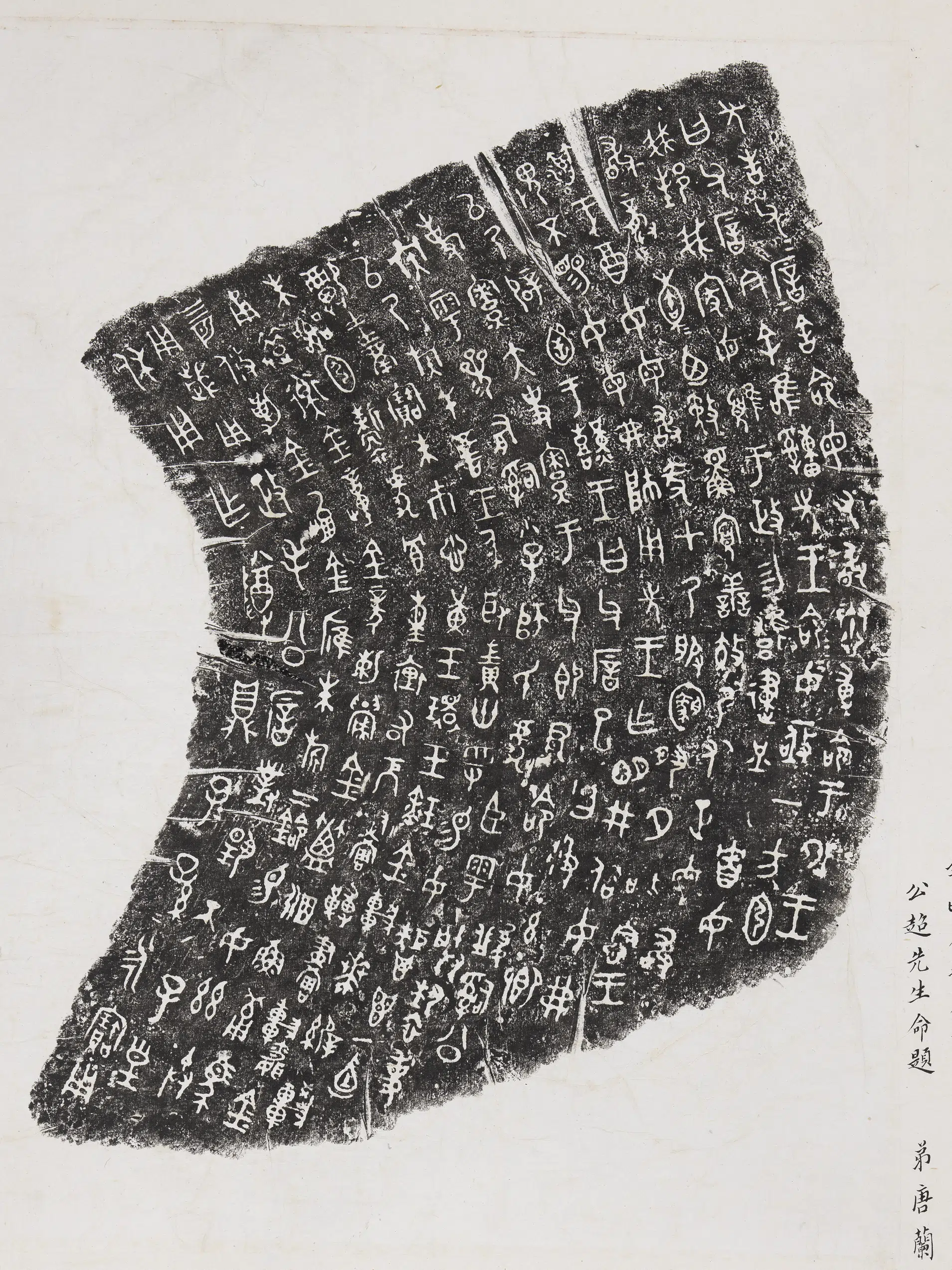 《周毛公鼎东汉拓本横披》 第4张 《周毛公鼎东汉拓本横披》 第4张