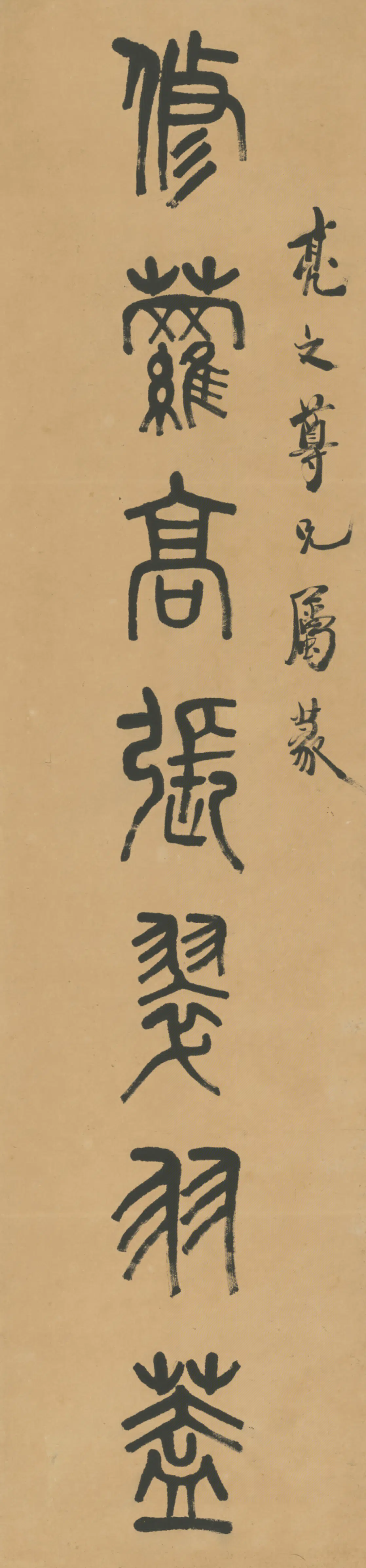 近现代【方濬益】《篆书七言联》 第1张 近现代【方濬益】《篆书七言联》 第1张