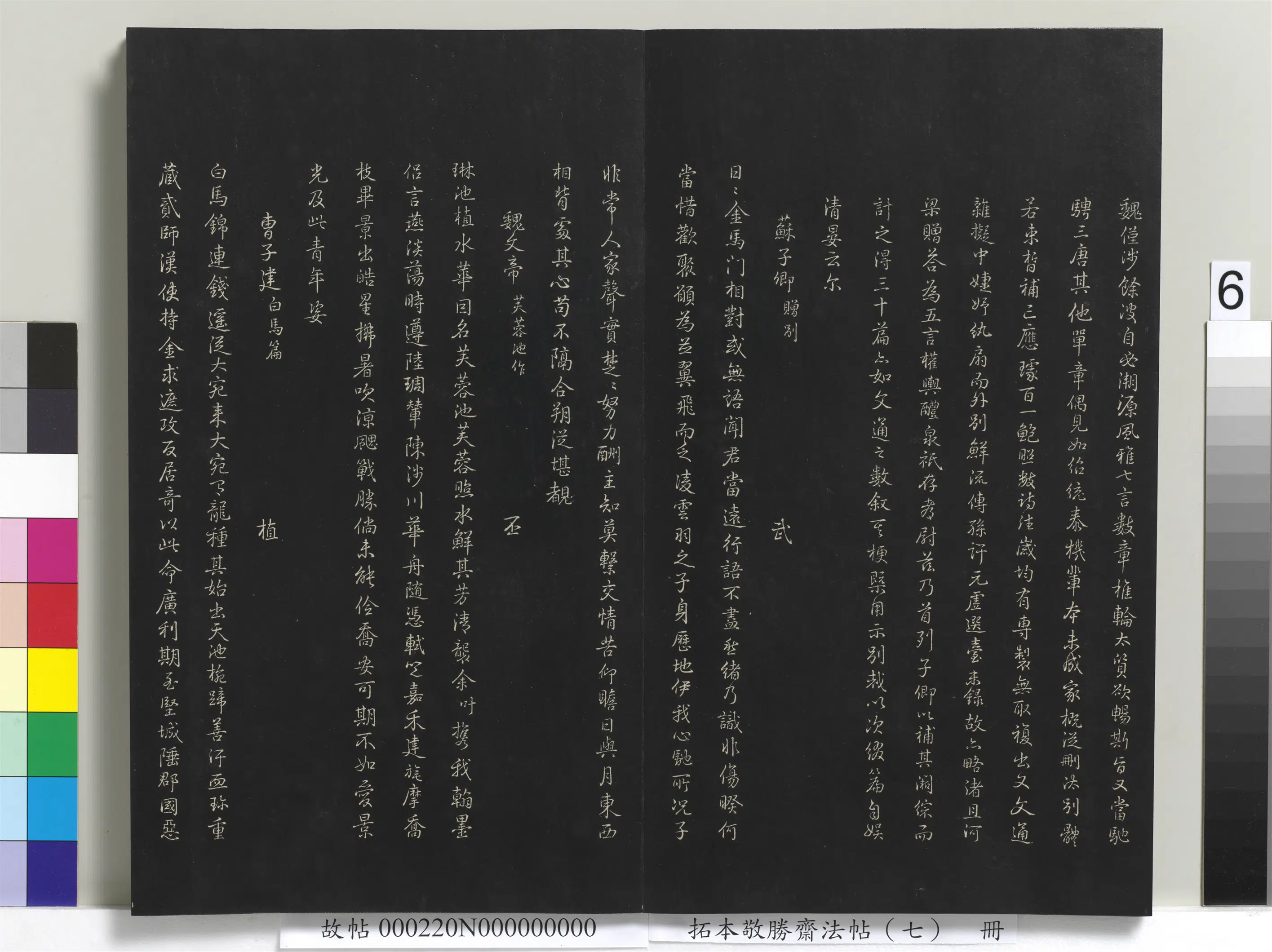 清代【爱新觉罗弘历-乾隆-清高宗】《拓本敬胜斋法帖（七）册-高宗御制拟古诗三十首》 第3张