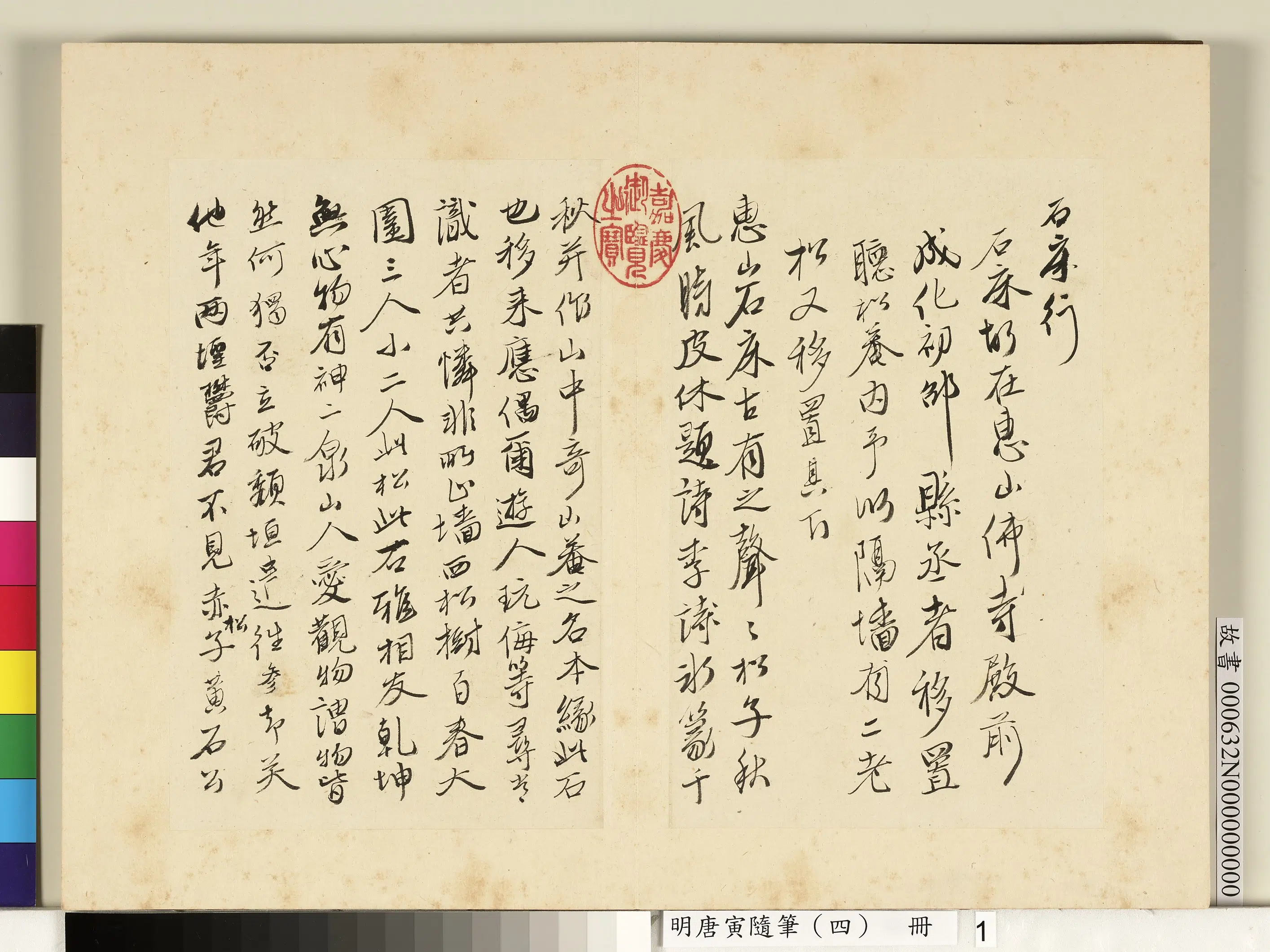 明朝【唐寅】《随笔（四）册》