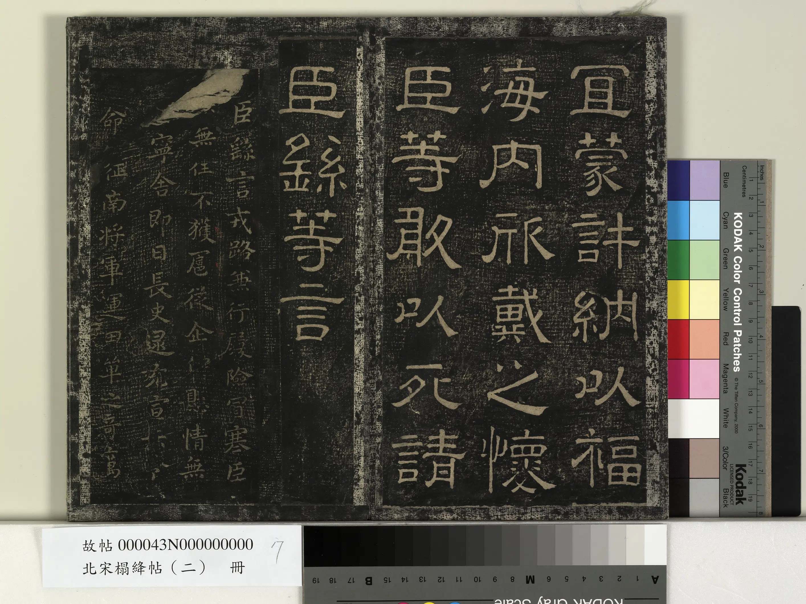 曹魏【钟繇】《北宋搨绛帖(二)册-魏钟繇贺捷表》 第1张 曹魏【钟繇】《北宋搨绛帖(二)册-魏钟繇贺捷表》 第1张