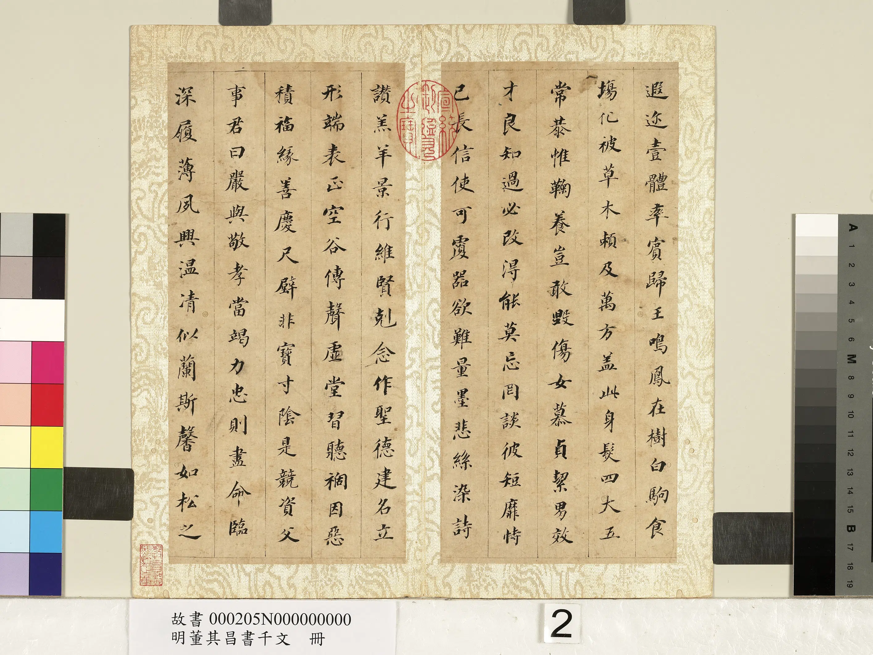 明代【董其昌】《书千文册》 第2张 明代【董其昌】《书千文册》 第2张