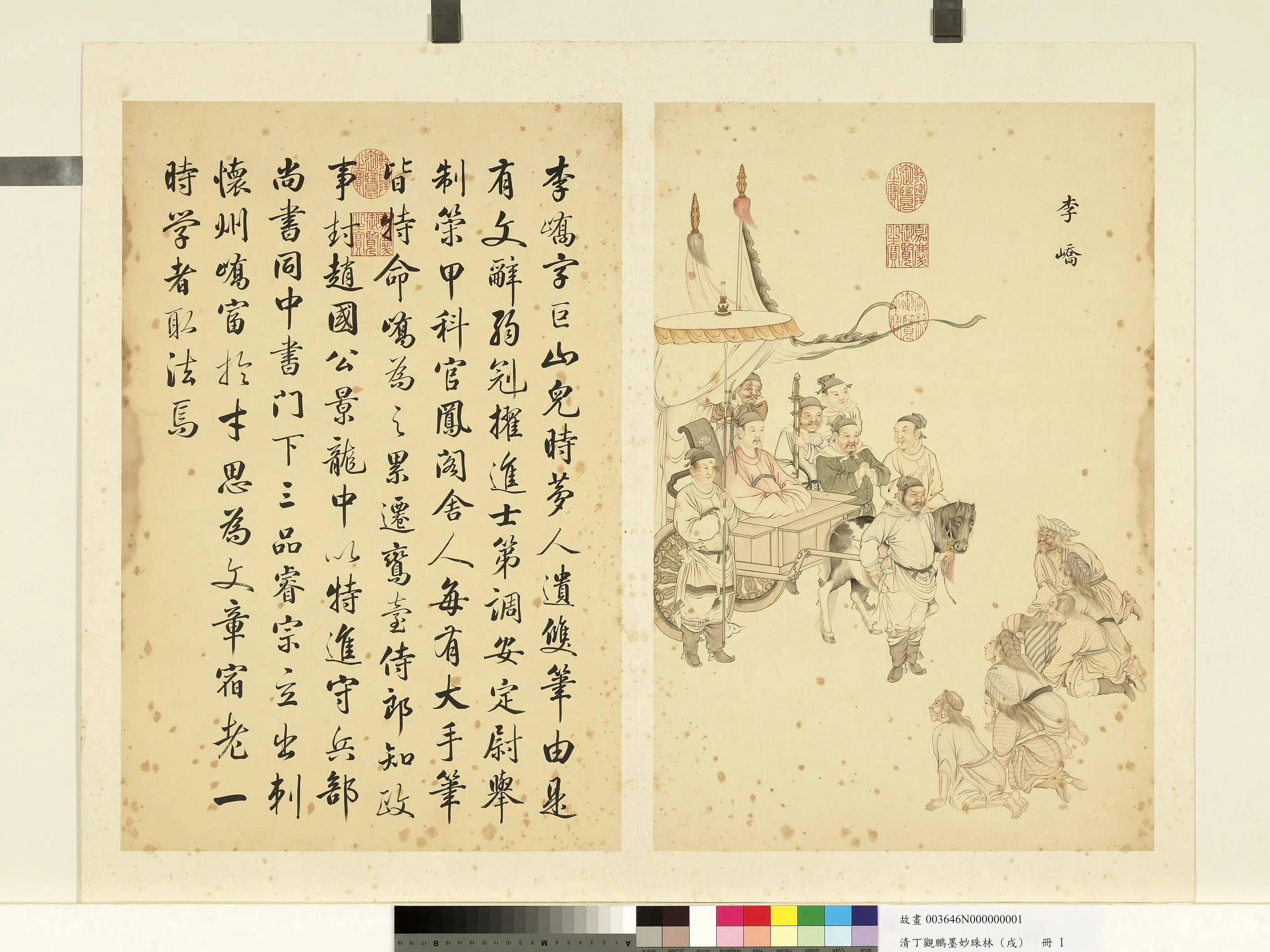 清代【丁观鹏】《墨妙珠林（戌）册-李峤》