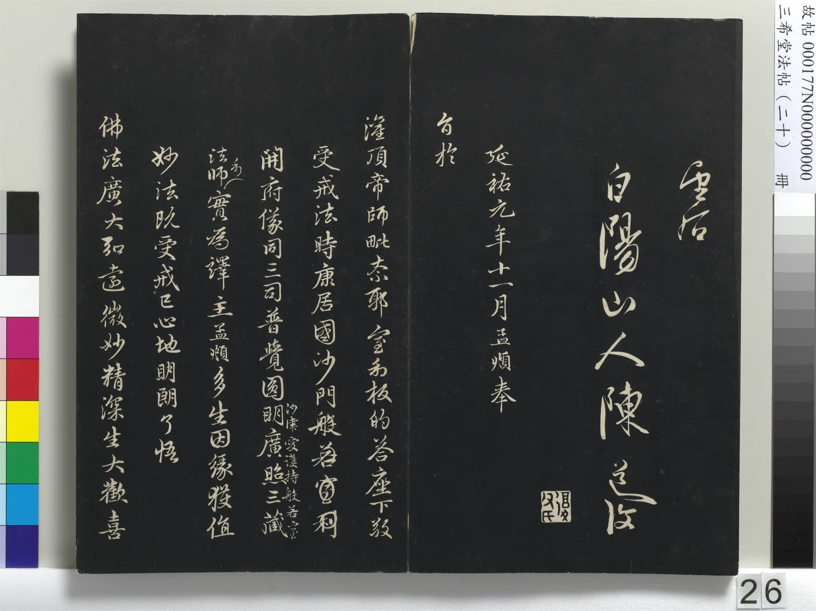 元代【赵孟頫】《三希堂法帖(二十)册-元赵孟頫书感兴诗并序-1》 第7张 元代【赵孟頫】《三希堂法帖(二十)册-元赵孟頫书感兴诗并序-1》 第7张