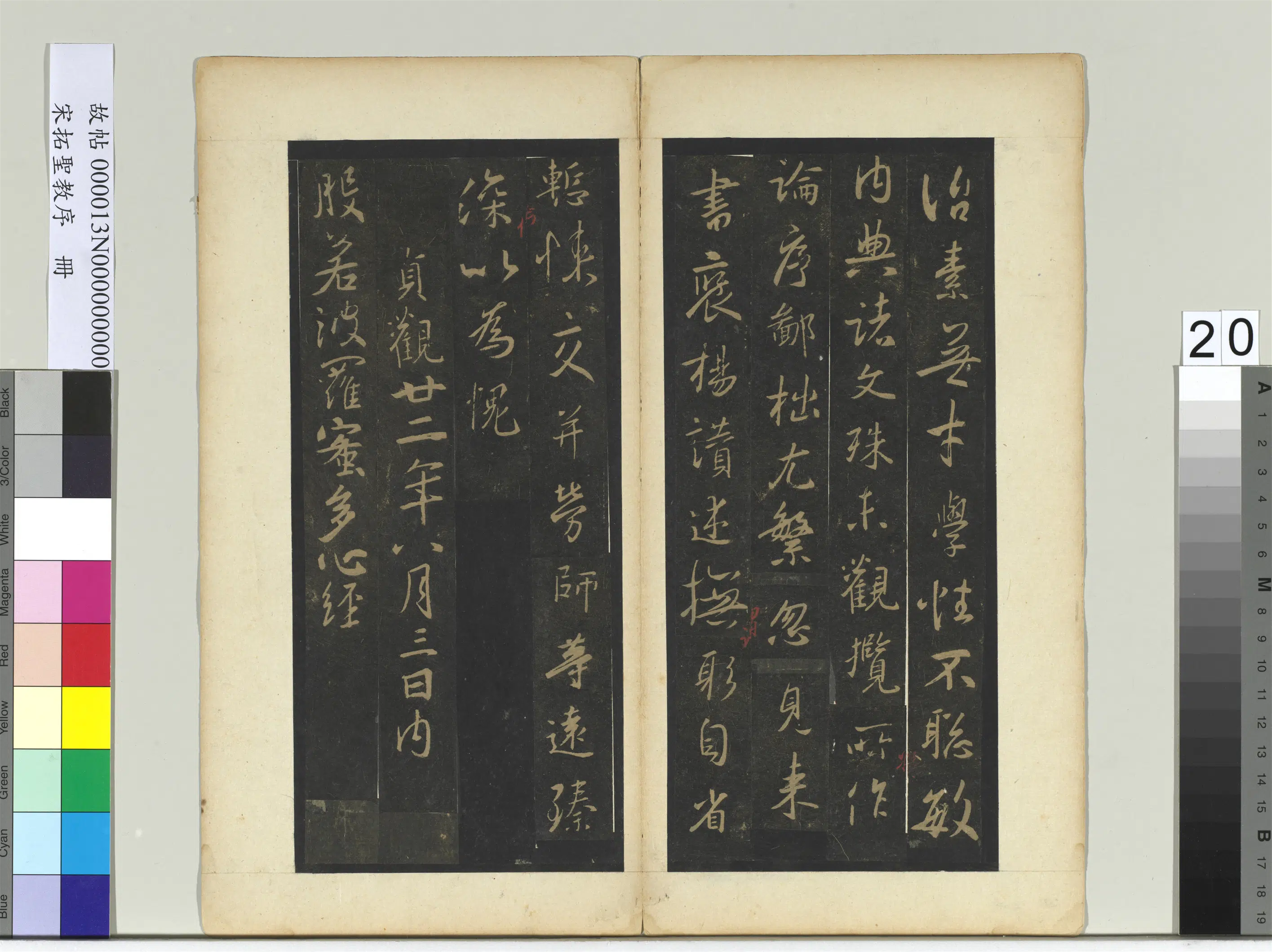 东晋【王羲之】《宋拓圣教序册-2》 第13张