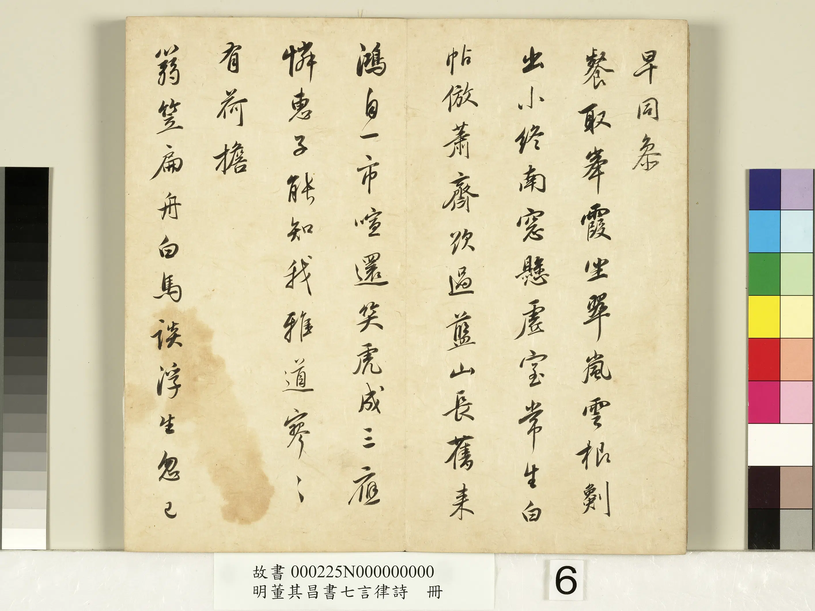 明代【董其昌】《书七言律诗册》 第7张