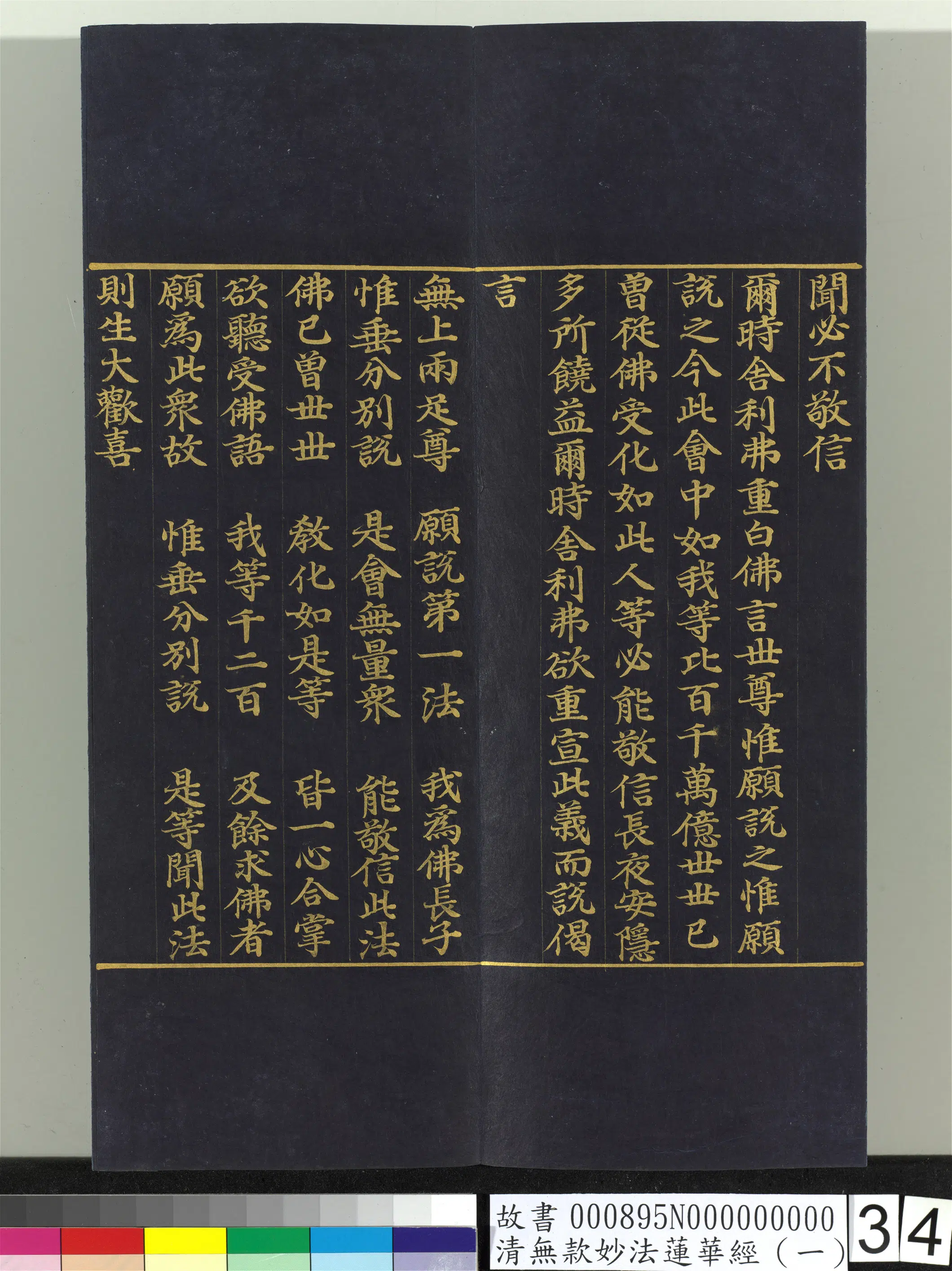 《无款妙法莲华经（一）册》 第27张