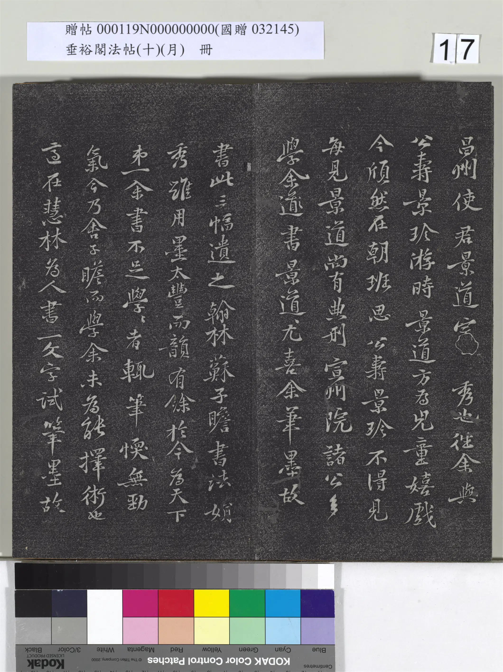 《垂裕阁法帖（十）（月）册》 第9张