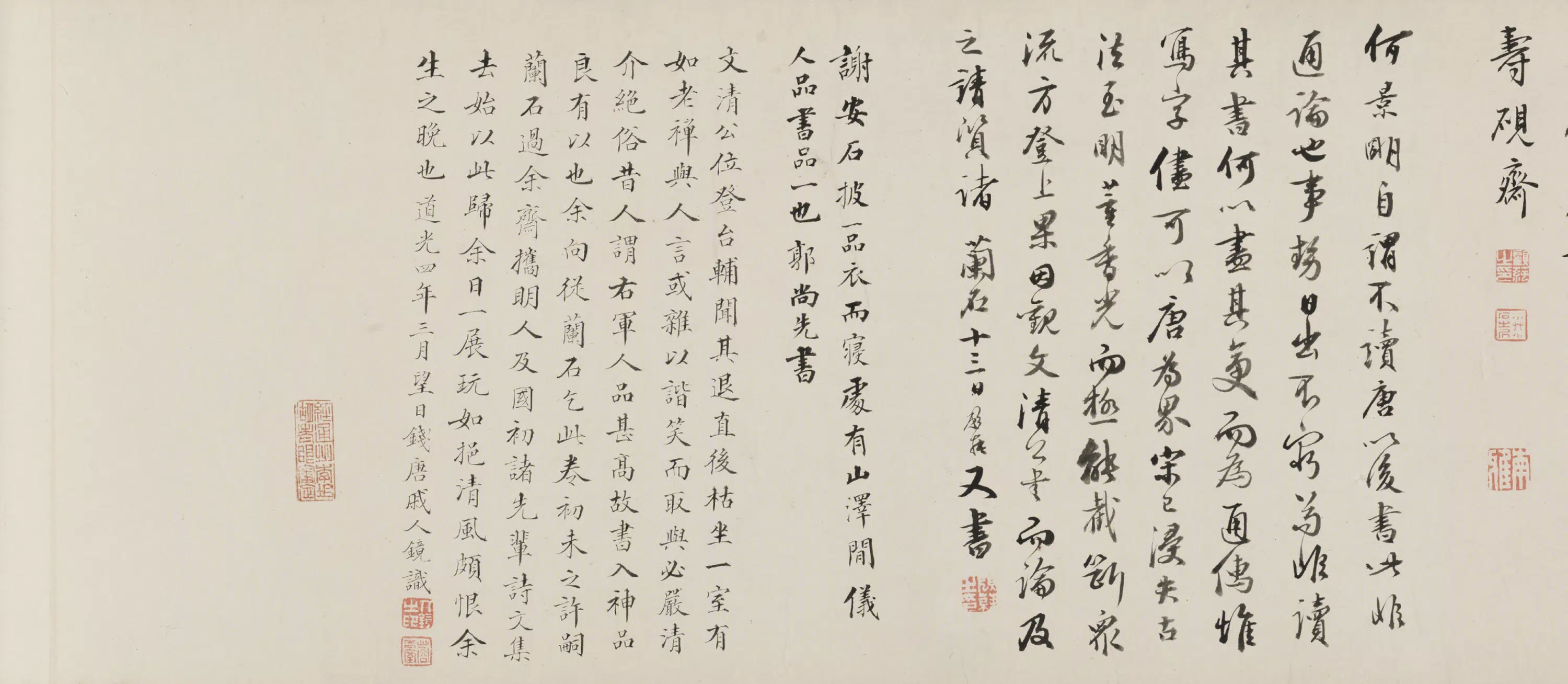 清代【刘墉】《行书录文卷》