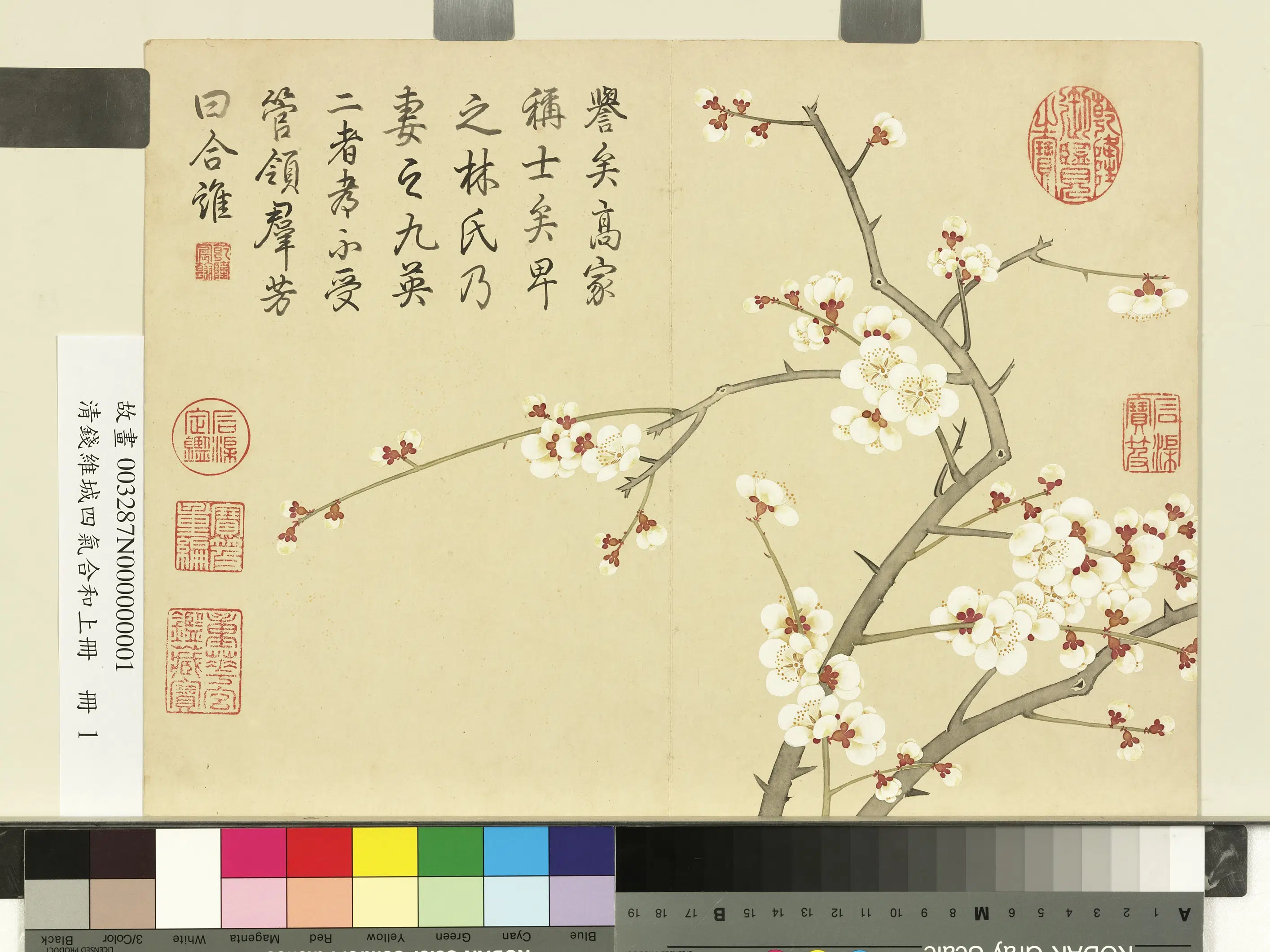 清代【钱维城】《画四气含和上册》 第3张